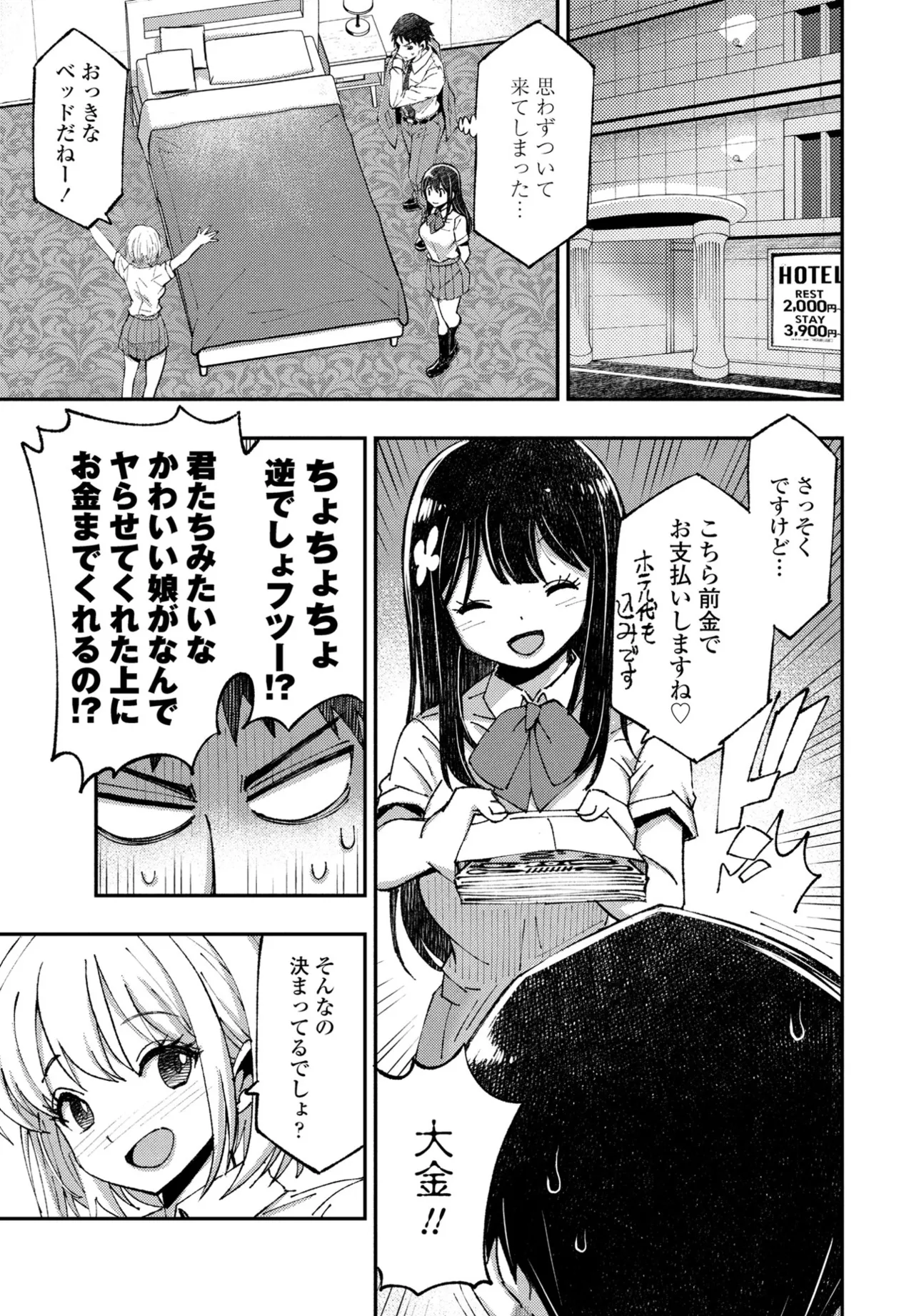 COMIC ペンギンクラブ 2024年12月号 Page.305