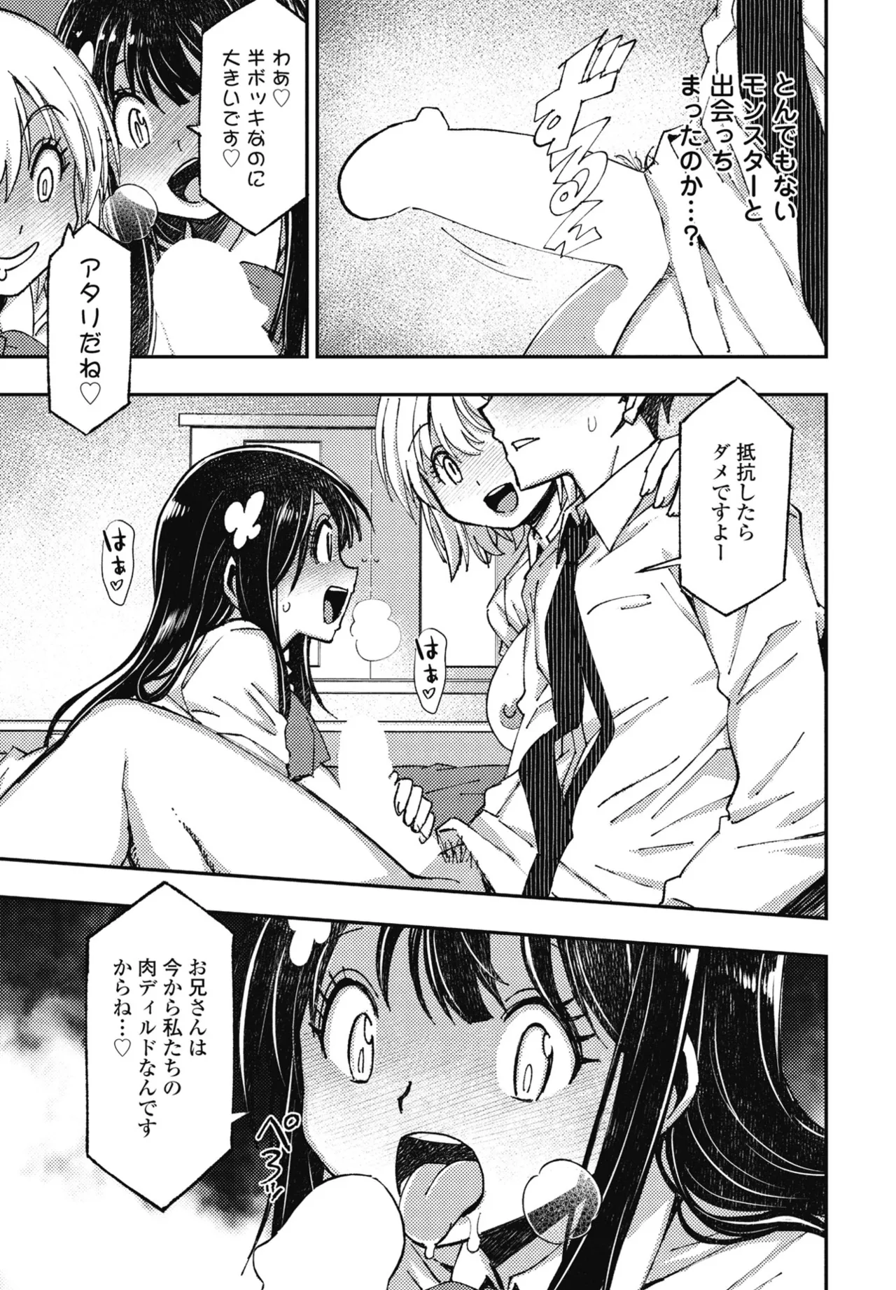 COMIC ペンギンクラブ 2024年12月号 Page.307