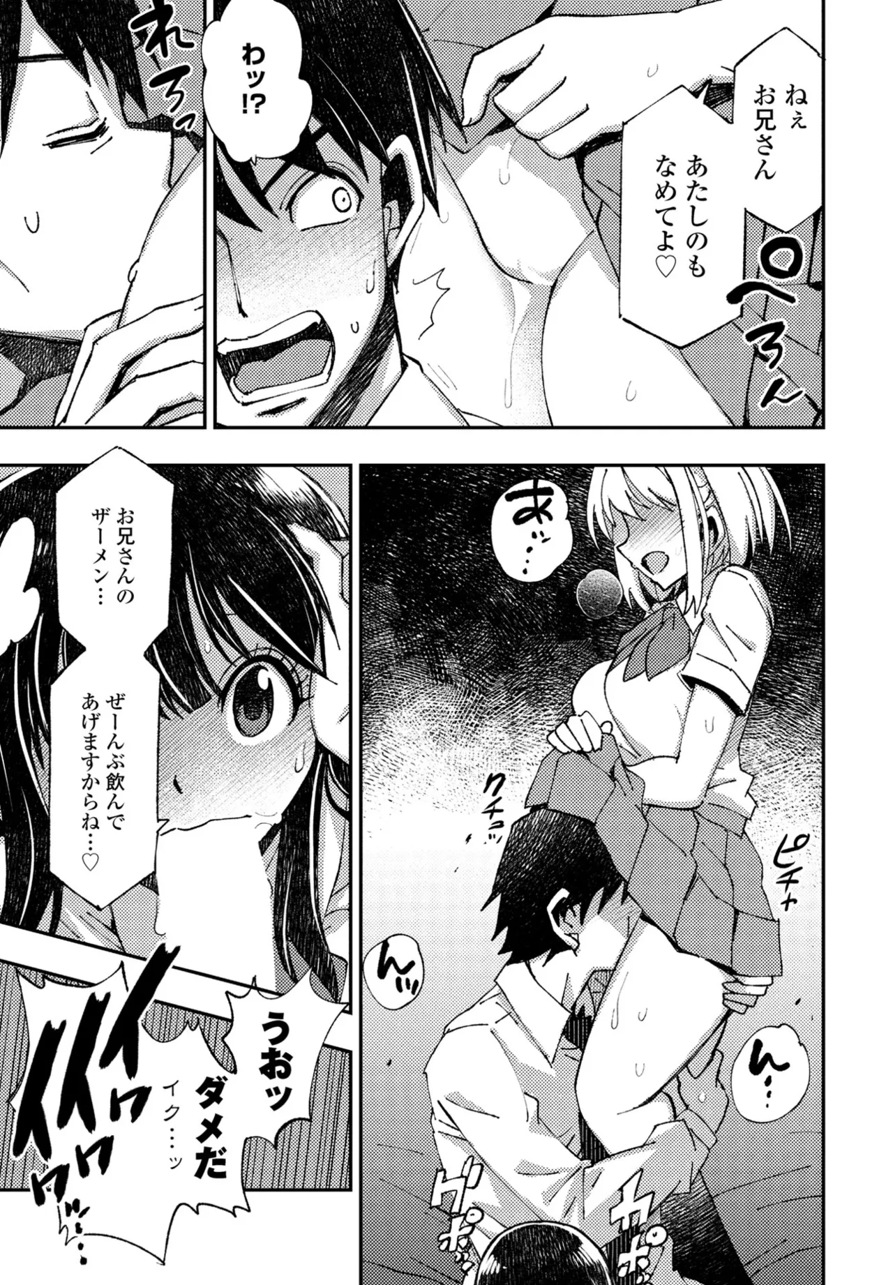 COMIC ペンギンクラブ 2024年12月号 Page.309