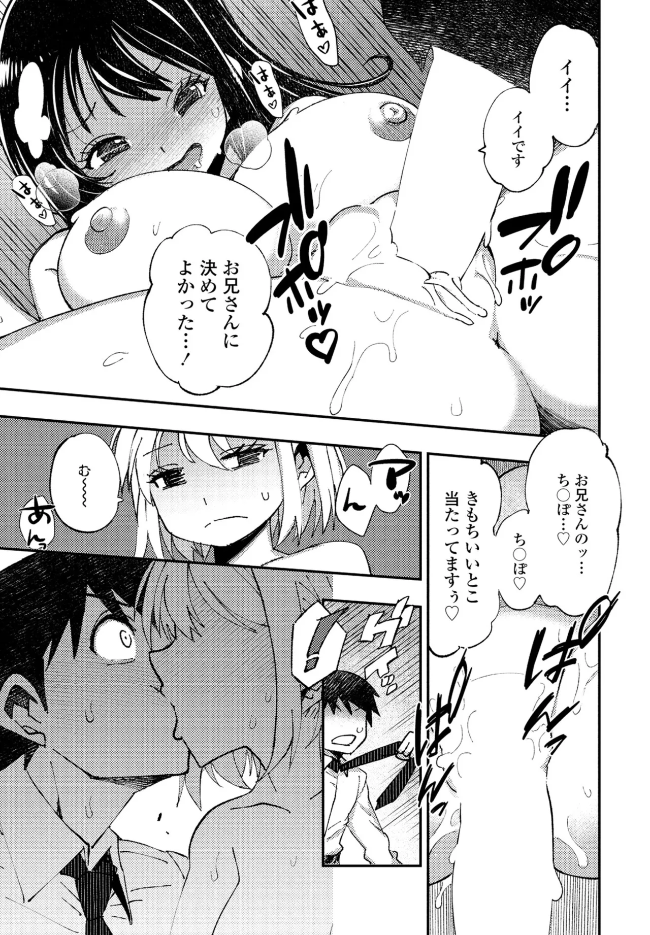 COMIC ペンギンクラブ 2024年12月号 Page.313