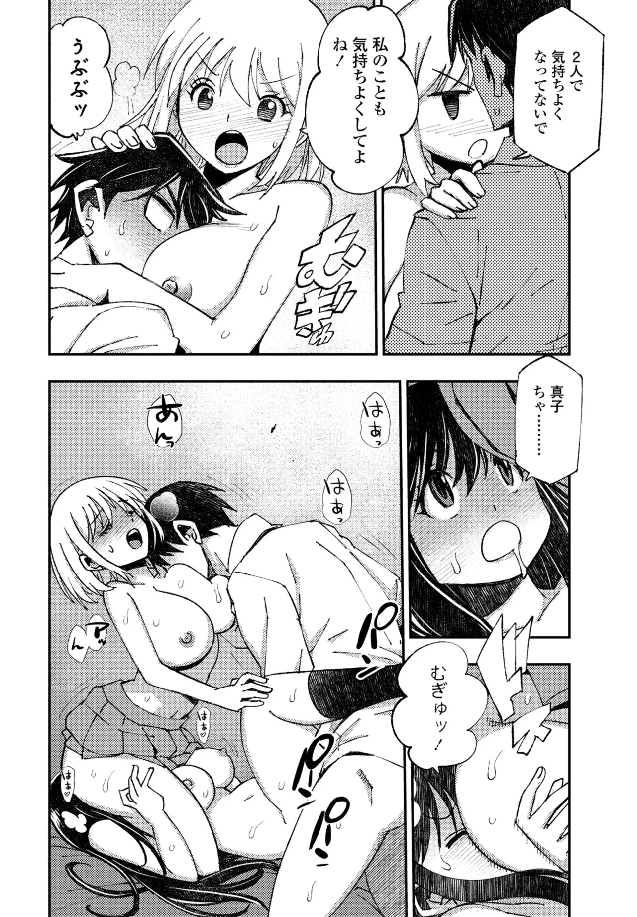 COMIC ペンギンクラブ 2024年12月号 Page.314