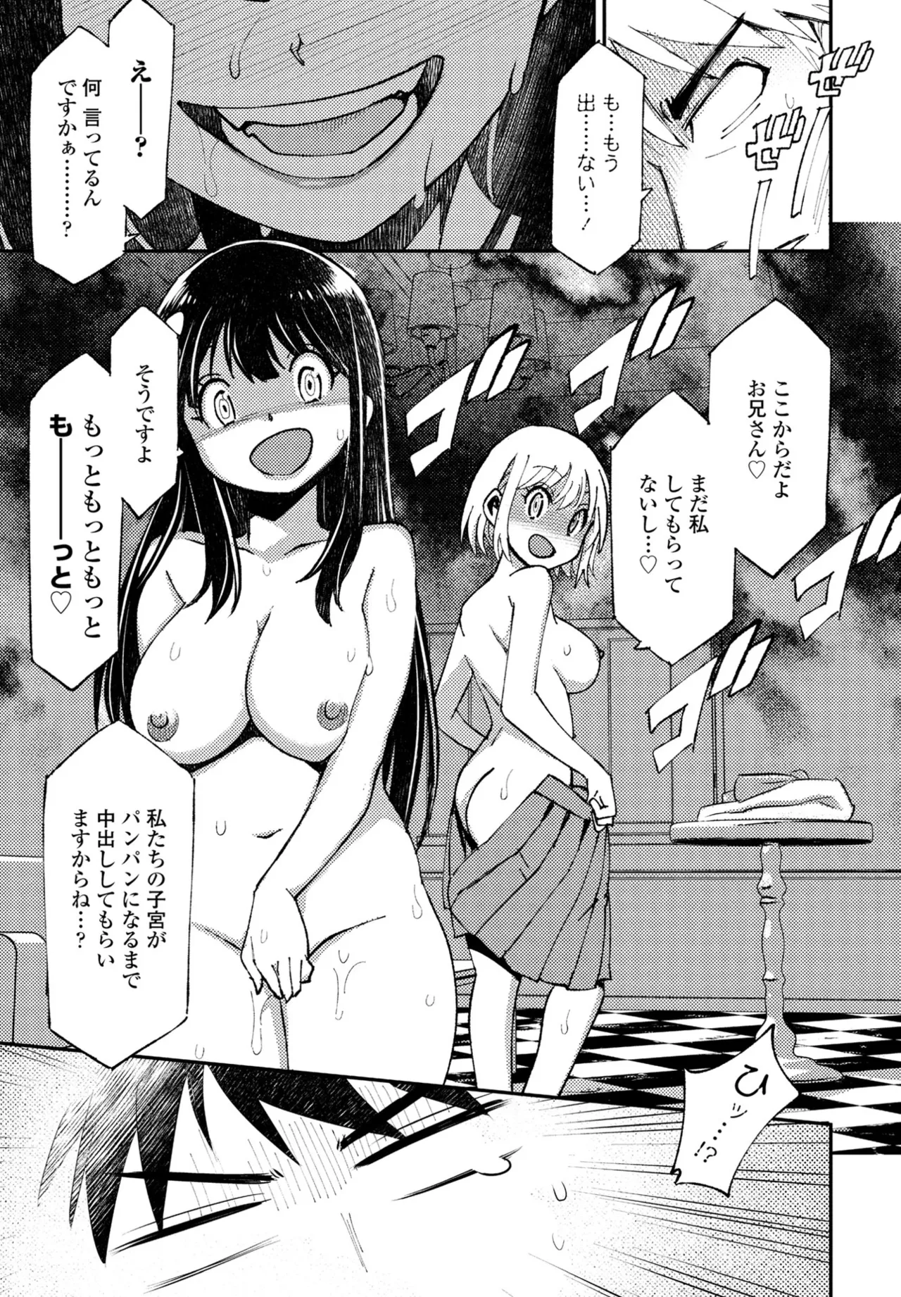 COMIC ペンギンクラブ 2024年12月号 Page.317