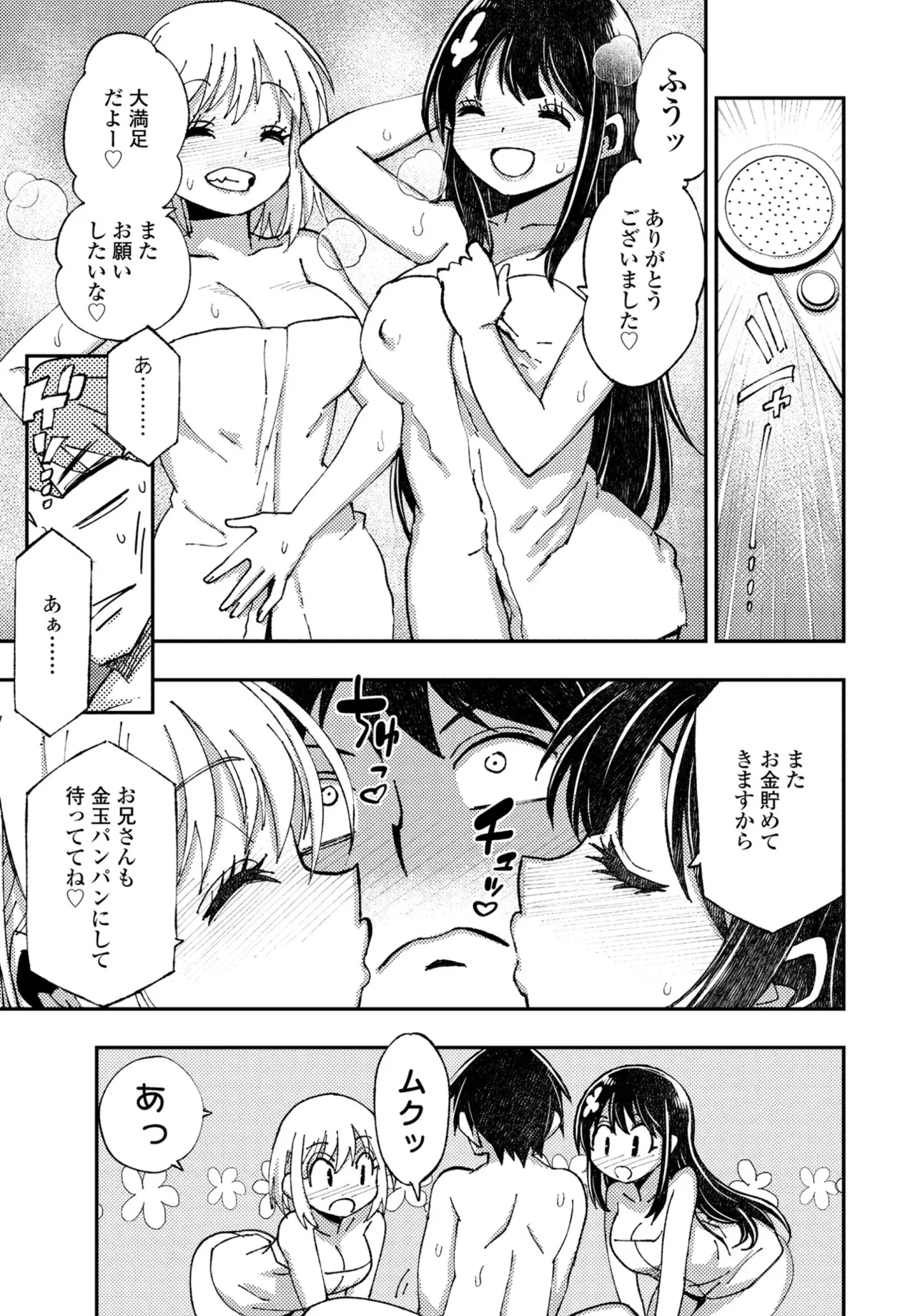COMIC ペンギンクラブ 2024年12月号 Page.327