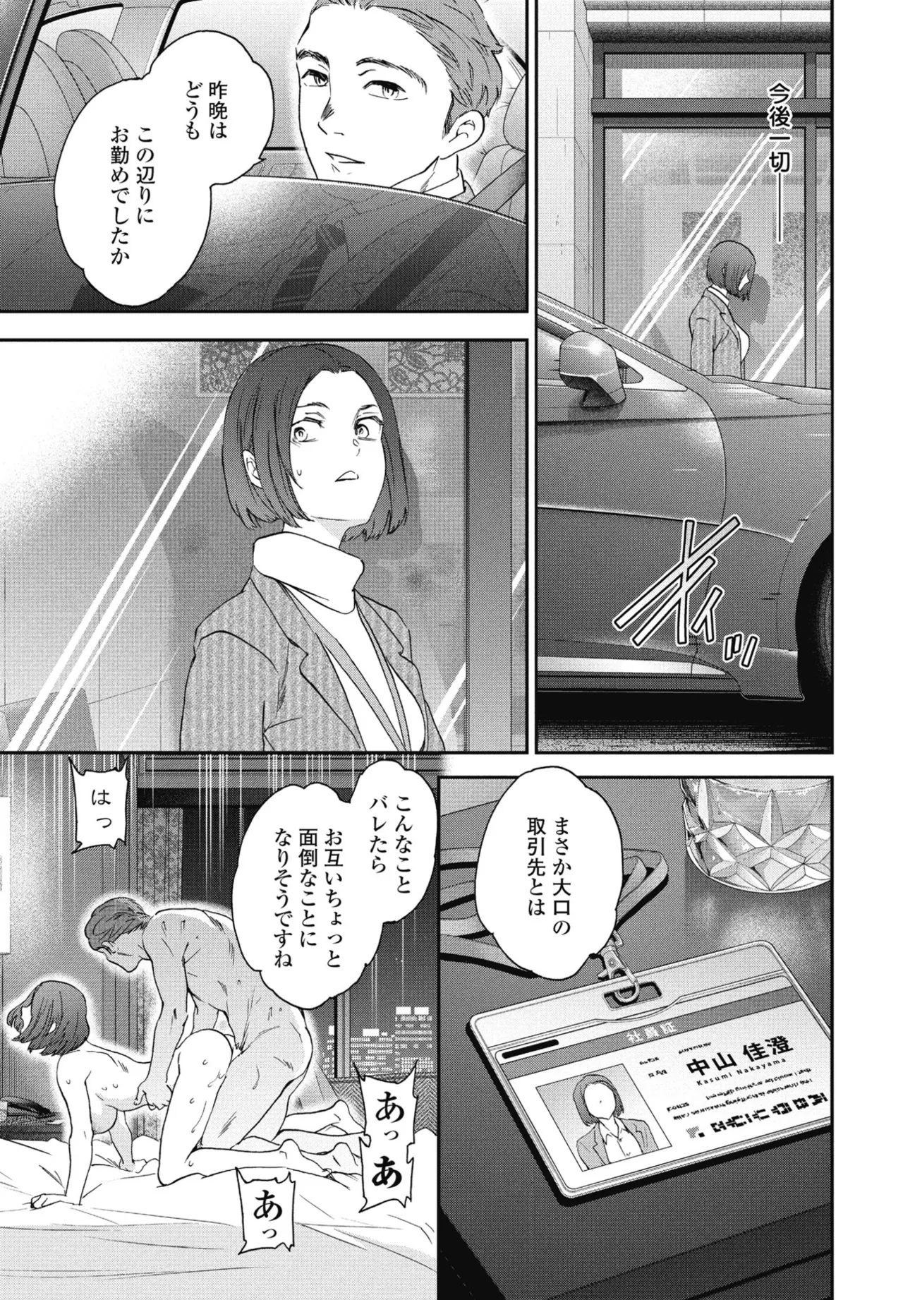 COMIC ペンギンクラブ 2024年12月号 Page.33
