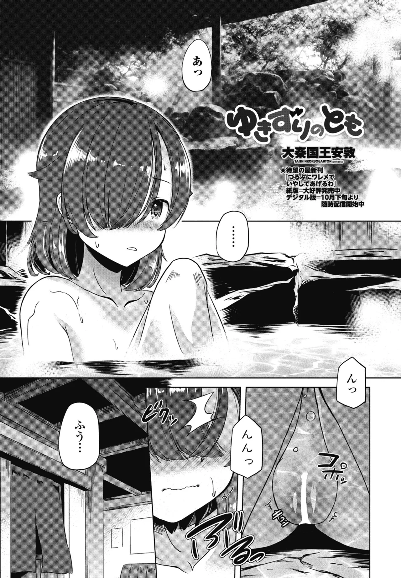 COMIC ペンギンクラブ 2024年12月号 Page.331