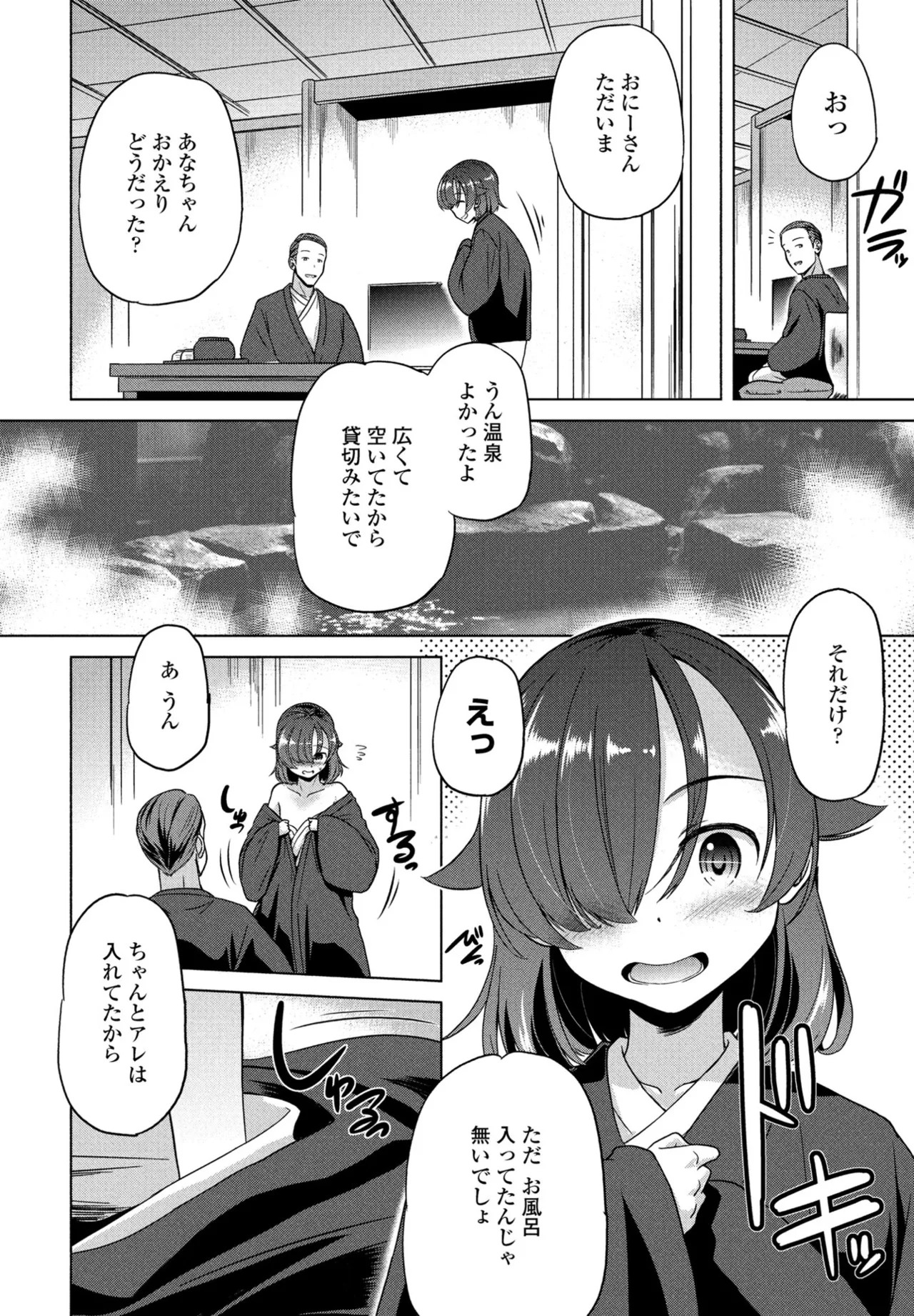 COMIC ペンギンクラブ 2024年12月号 Page.332
