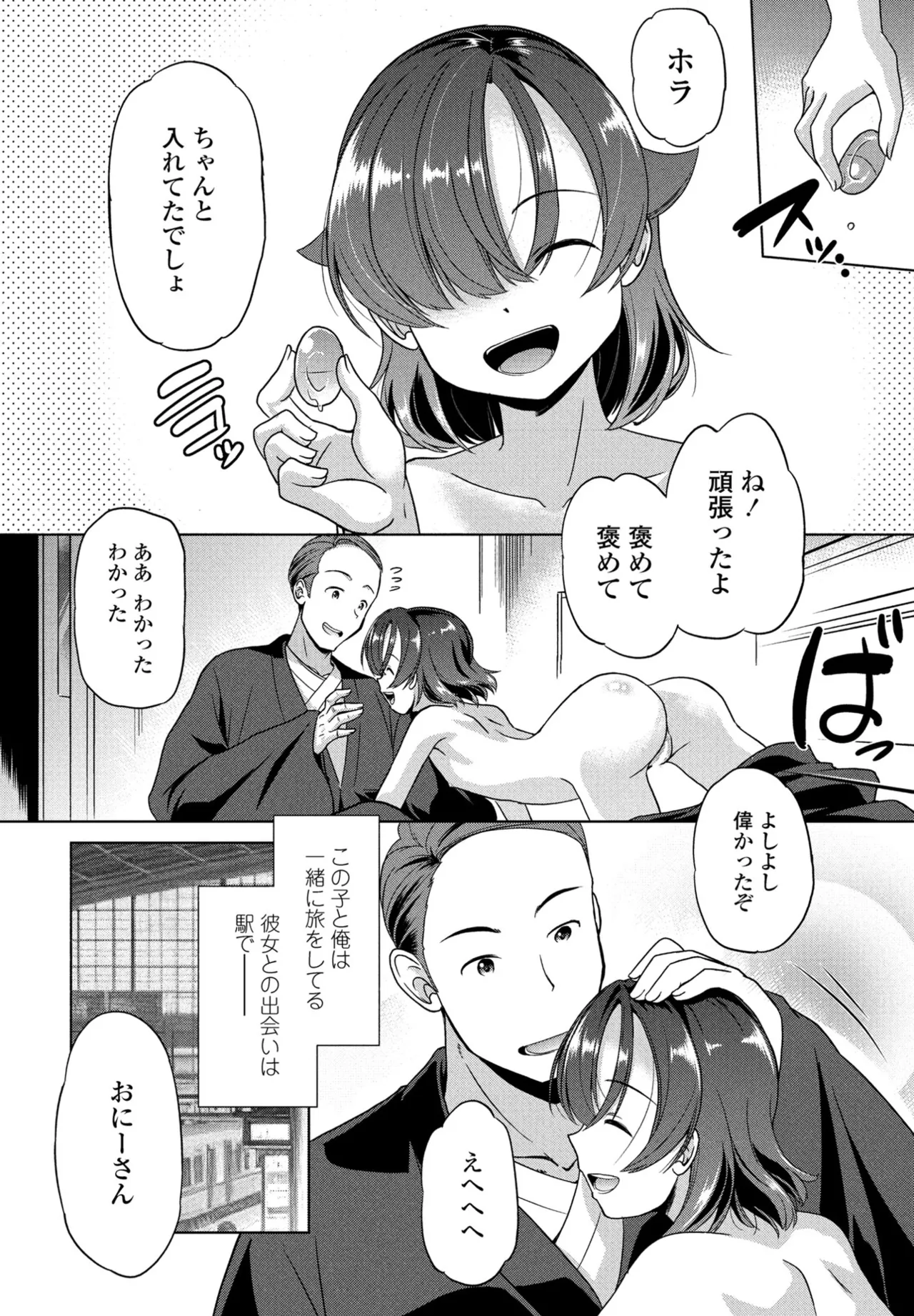 COMIC ペンギンクラブ 2024年12月号 Page.334