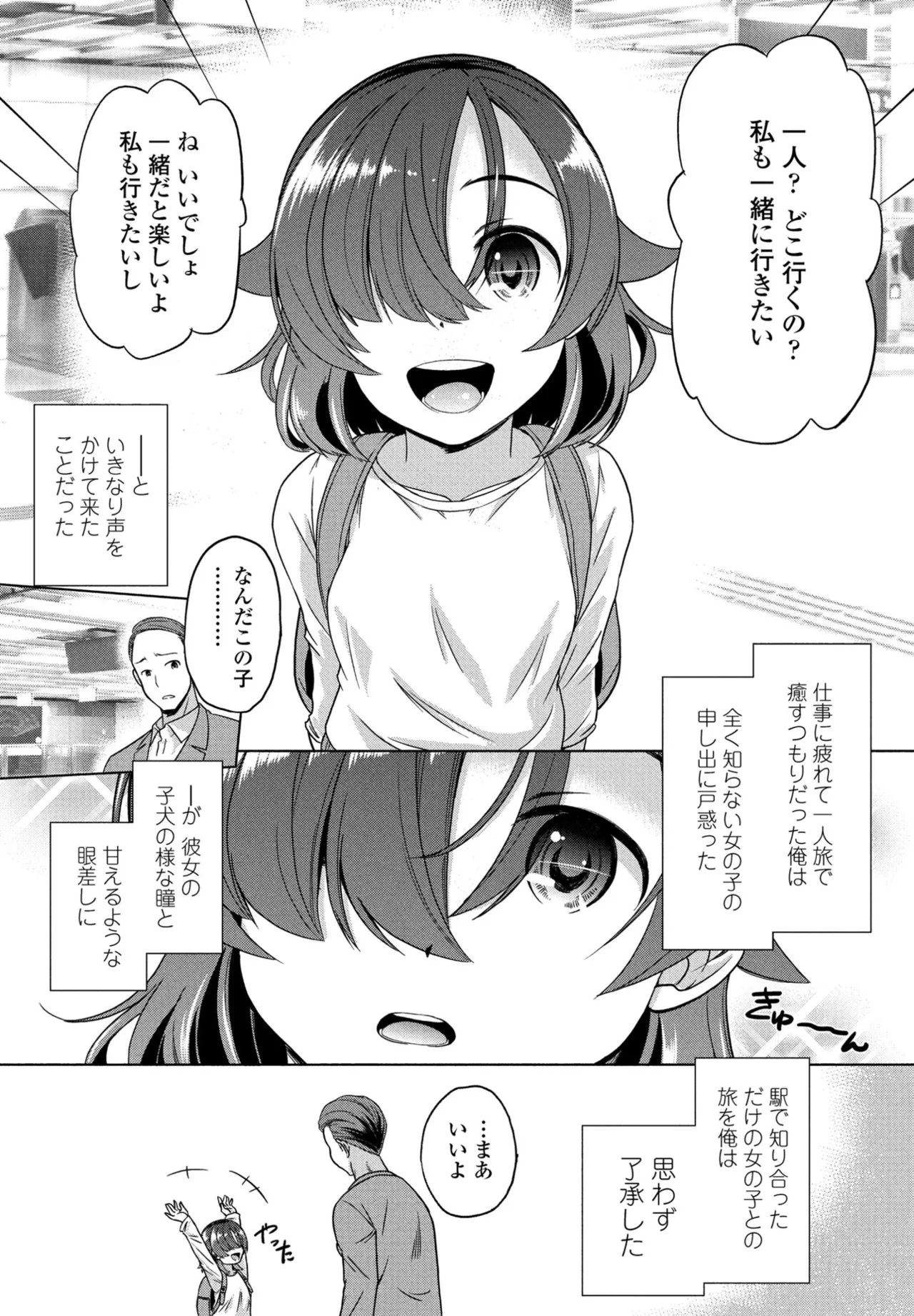COMIC ペンギンクラブ 2024年12月号 Page.335