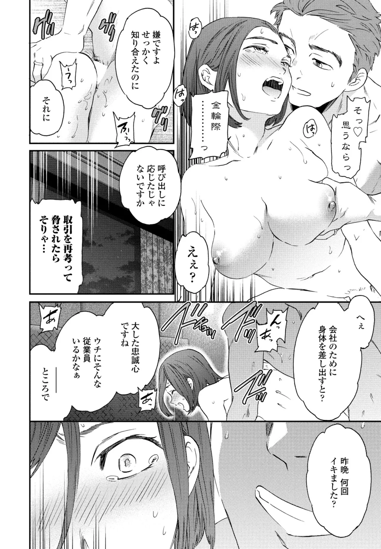 COMIC ペンギンクラブ 2024年12月号 Page.34