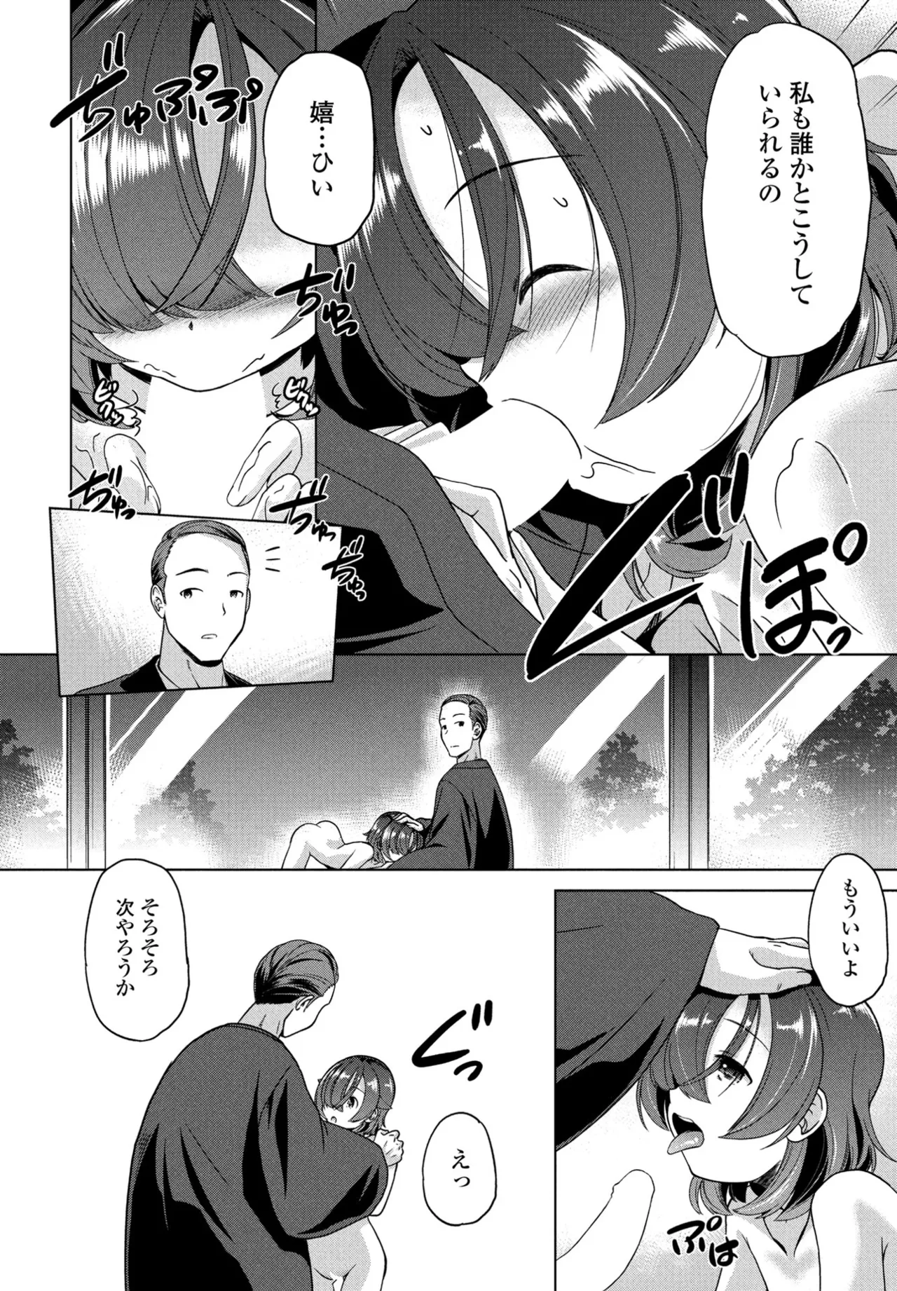 COMIC ペンギンクラブ 2024年12月号 Page.342