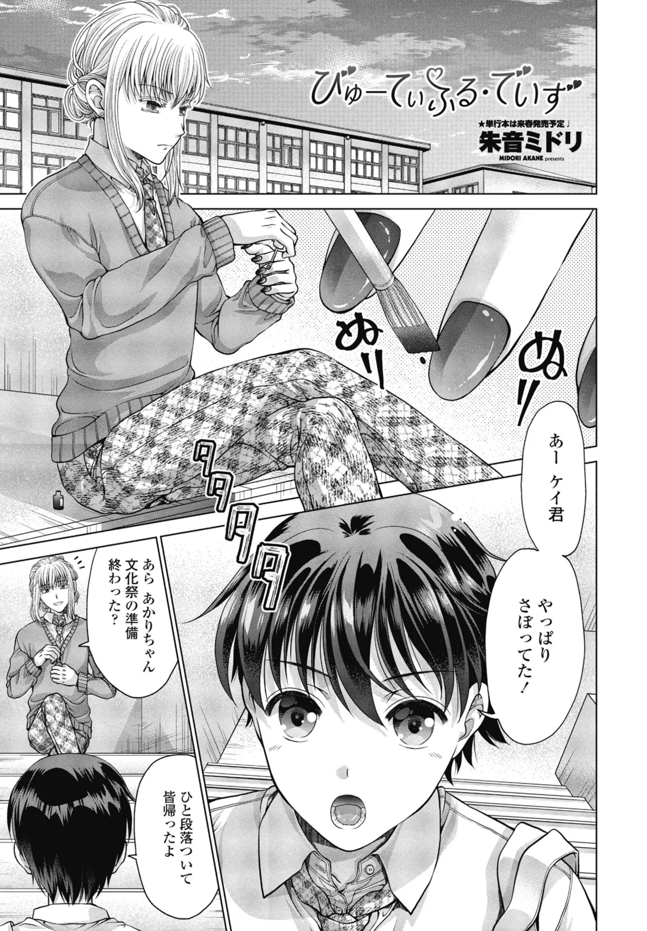 COMIC ペンギンクラブ 2024年12月号 Page.351