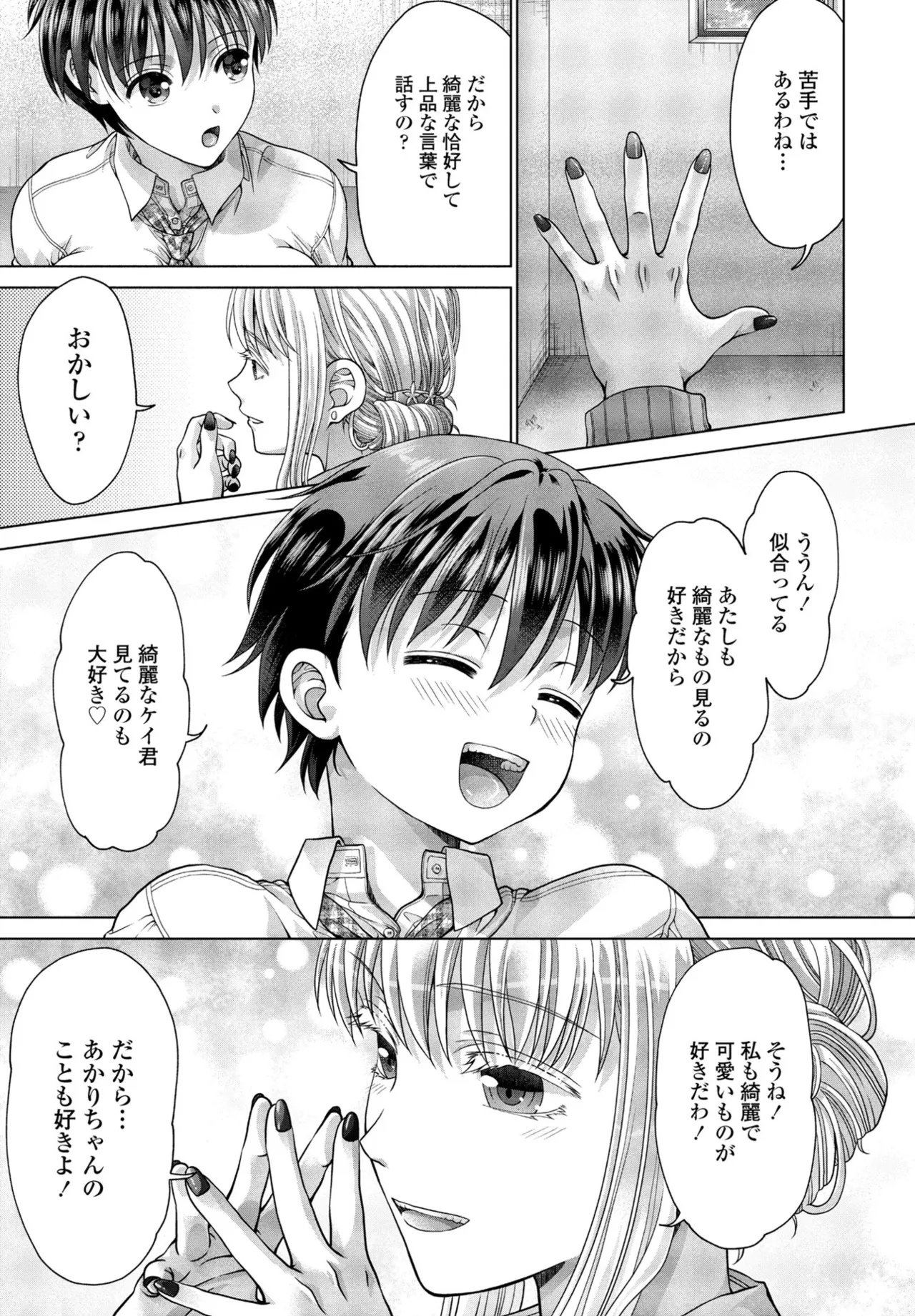 COMIC ペンギンクラブ 2024年12月号 Page.353