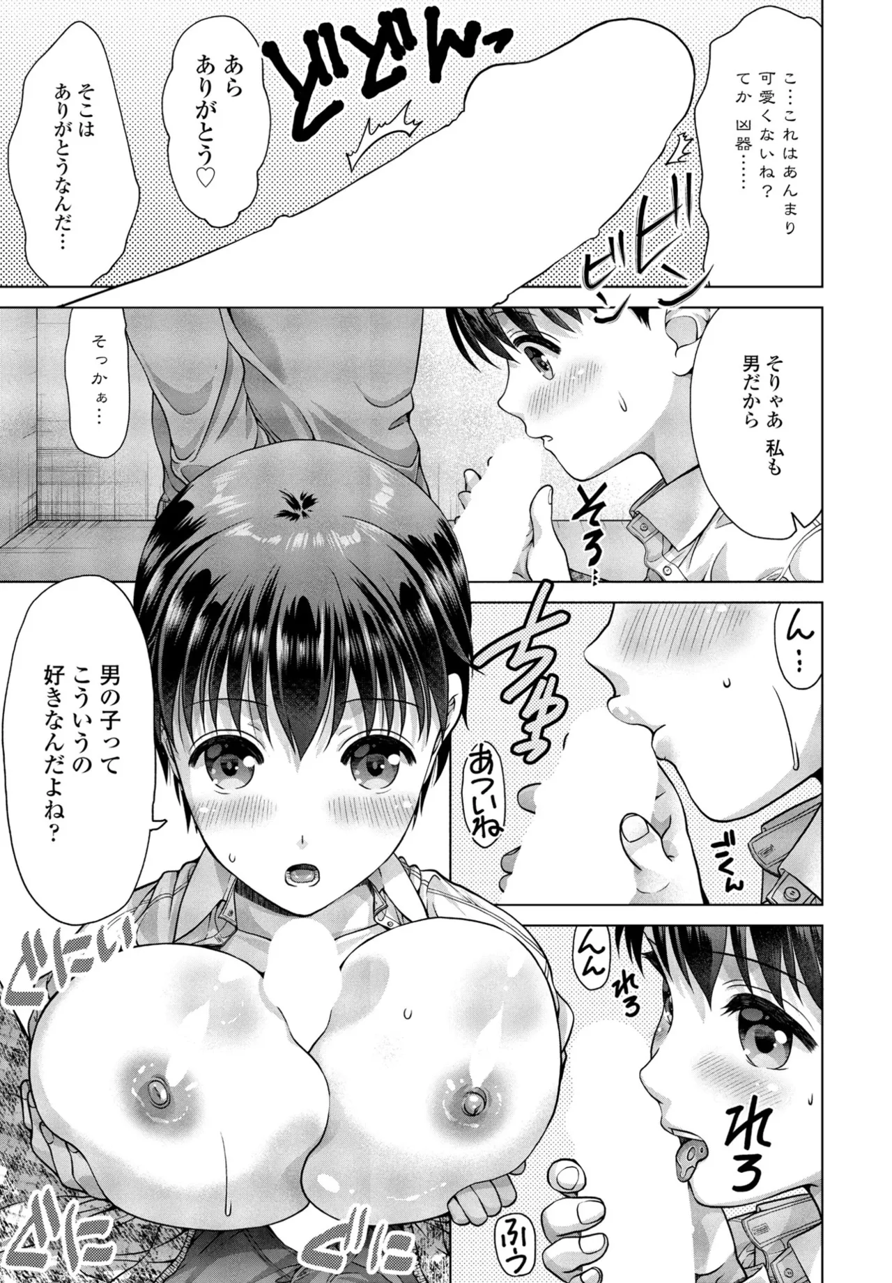COMIC ペンギンクラブ 2024年12月号 Page.357