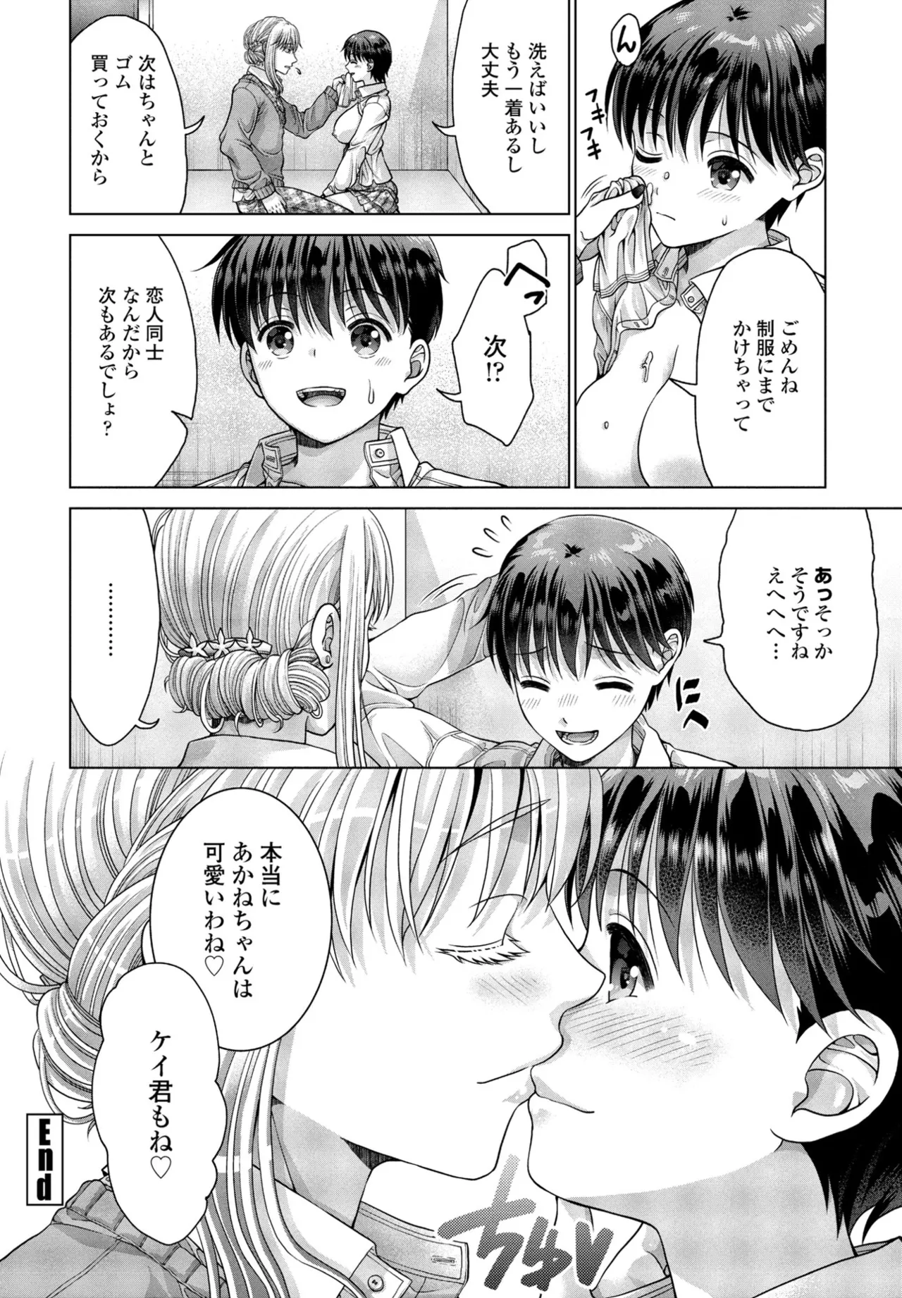 COMIC ペンギンクラブ 2024年12月号 Page.370