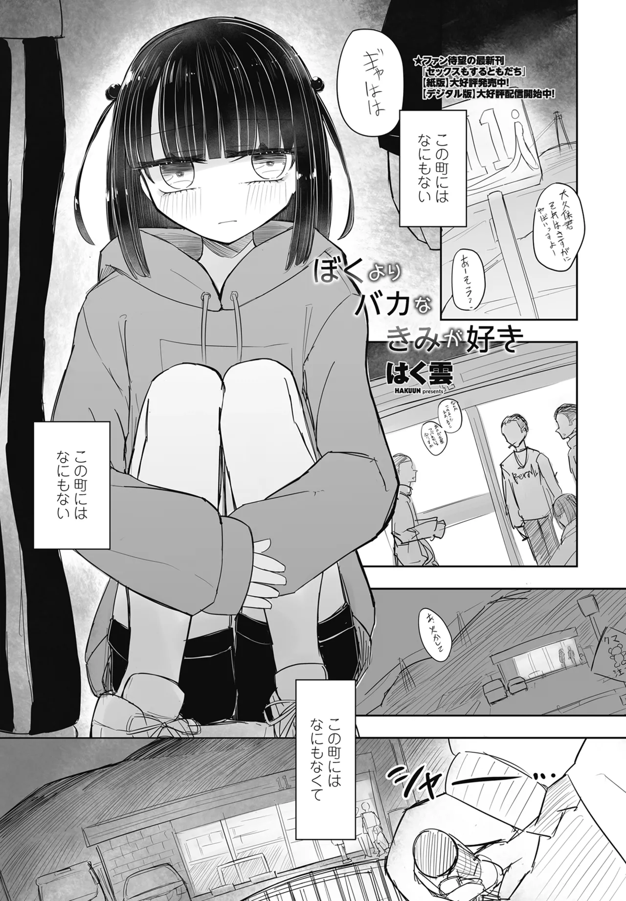 COMIC ペンギンクラブ 2024年12月号 Page.371