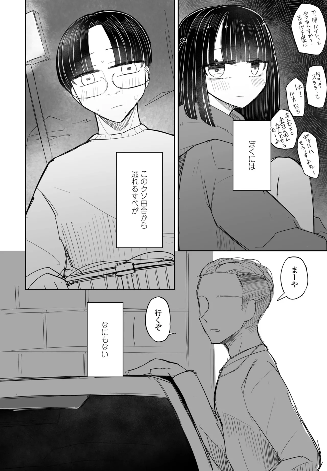 COMIC ペンギンクラブ 2024年12月号 Page.372