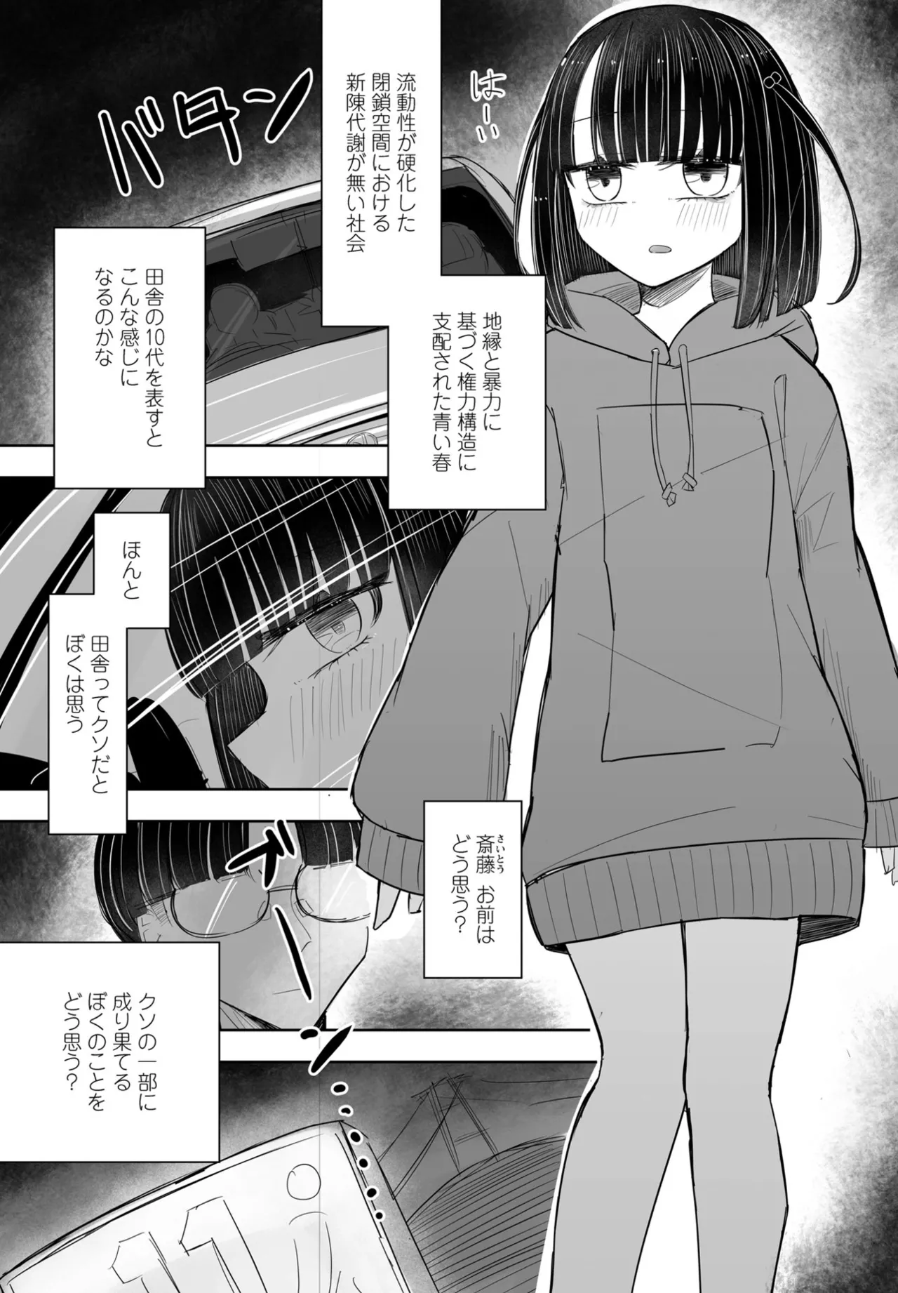 COMIC ペンギンクラブ 2024年12月号 Page.373
