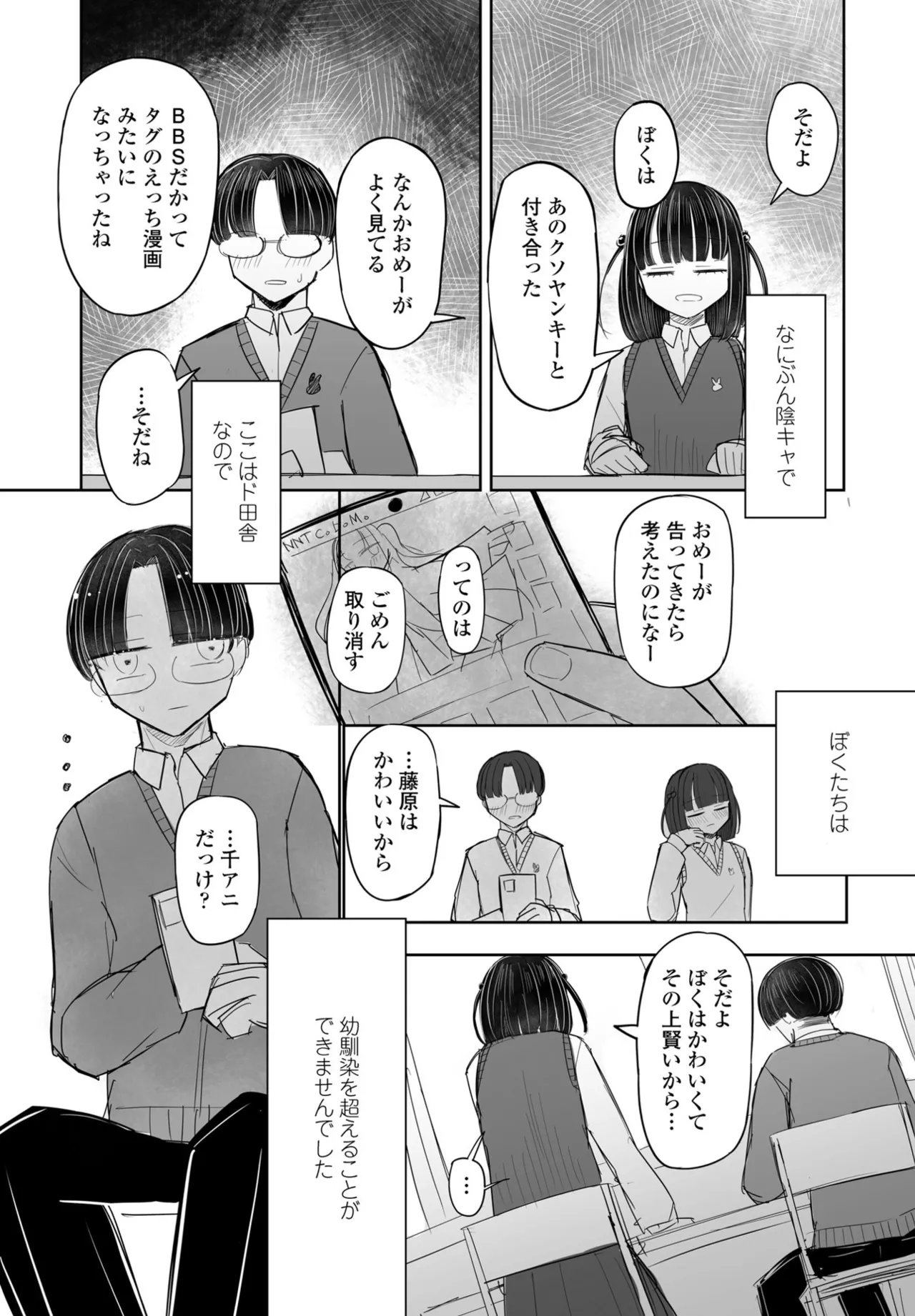 COMIC ペンギンクラブ 2024年12月号 Page.375