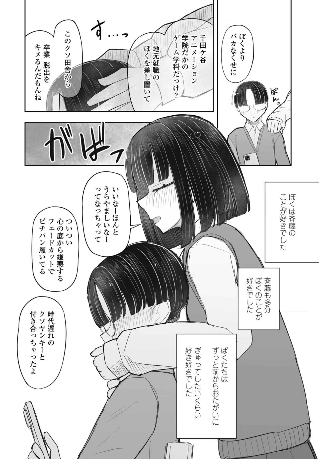 COMIC ペンギンクラブ 2024年12月号 Page.376