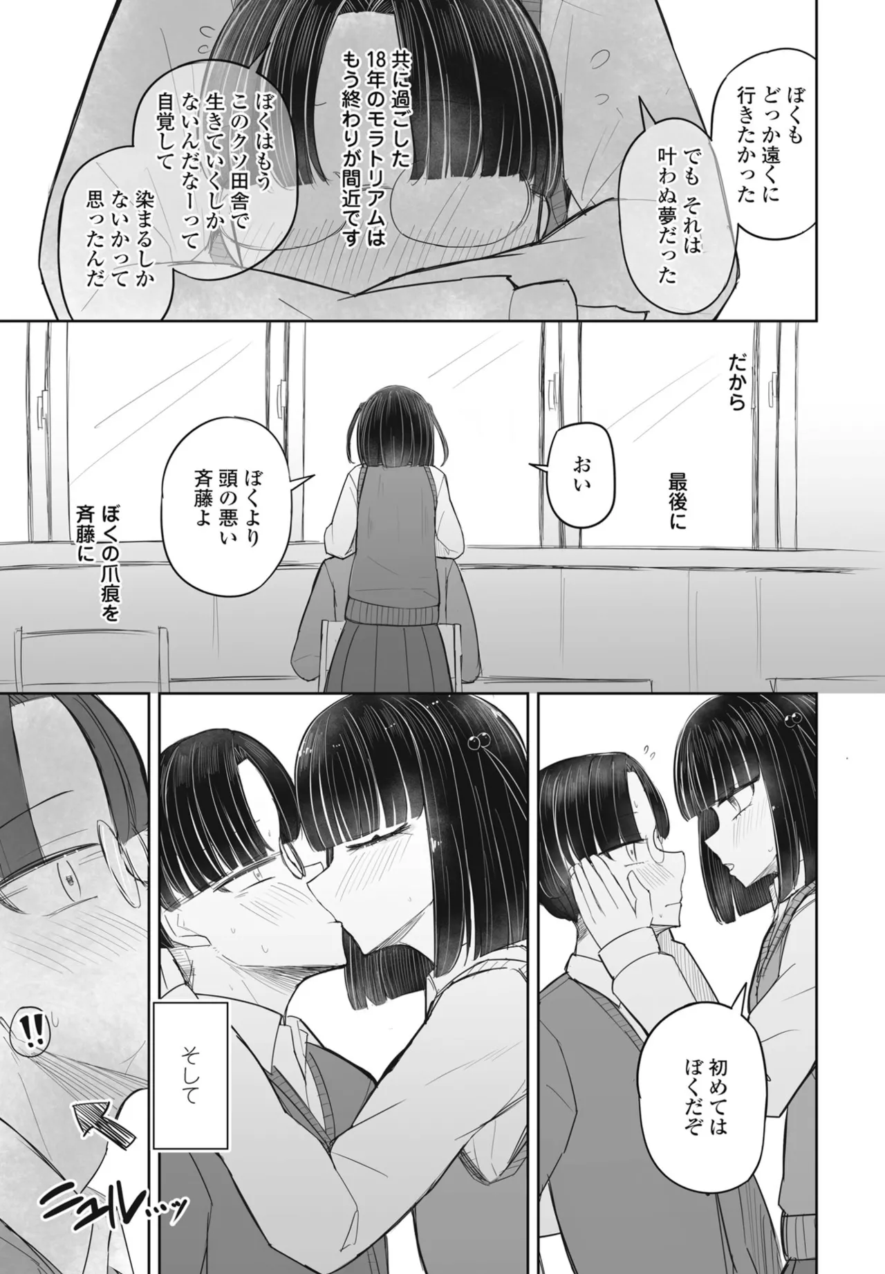 COMIC ペンギンクラブ 2024年12月号 Page.377