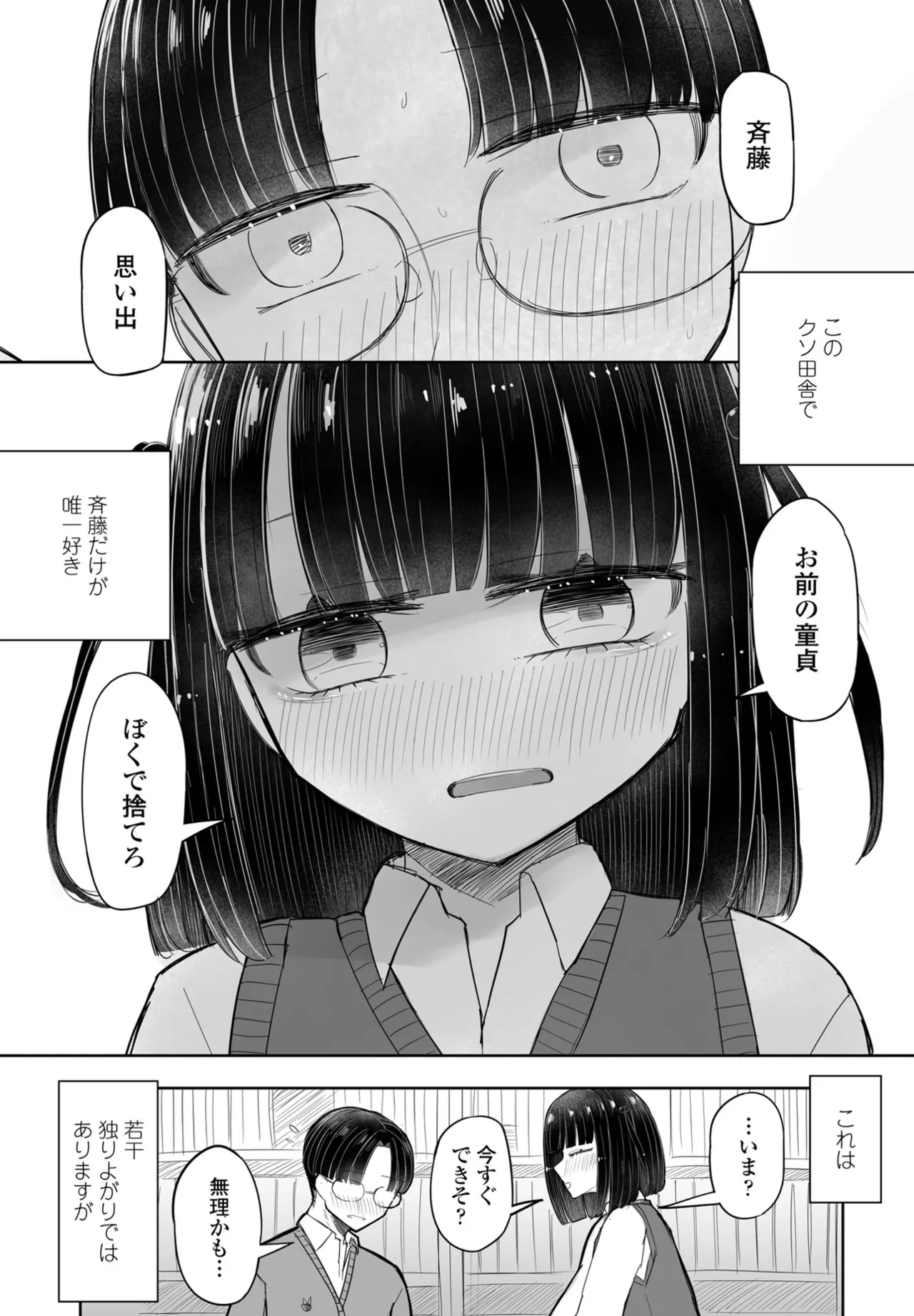 COMIC ペンギンクラブ 2024年12月号 Page.379