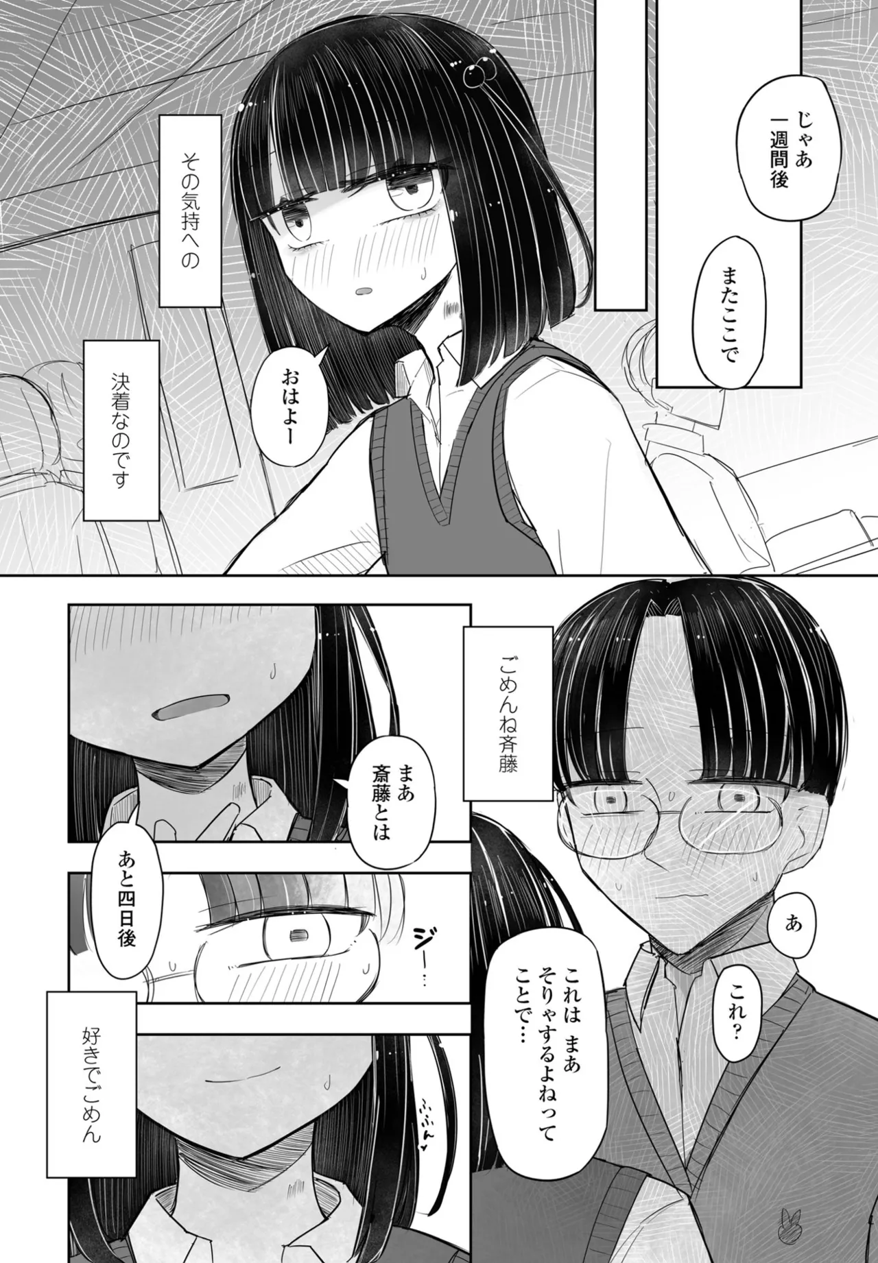 COMIC ペンギンクラブ 2024年12月号 Page.380