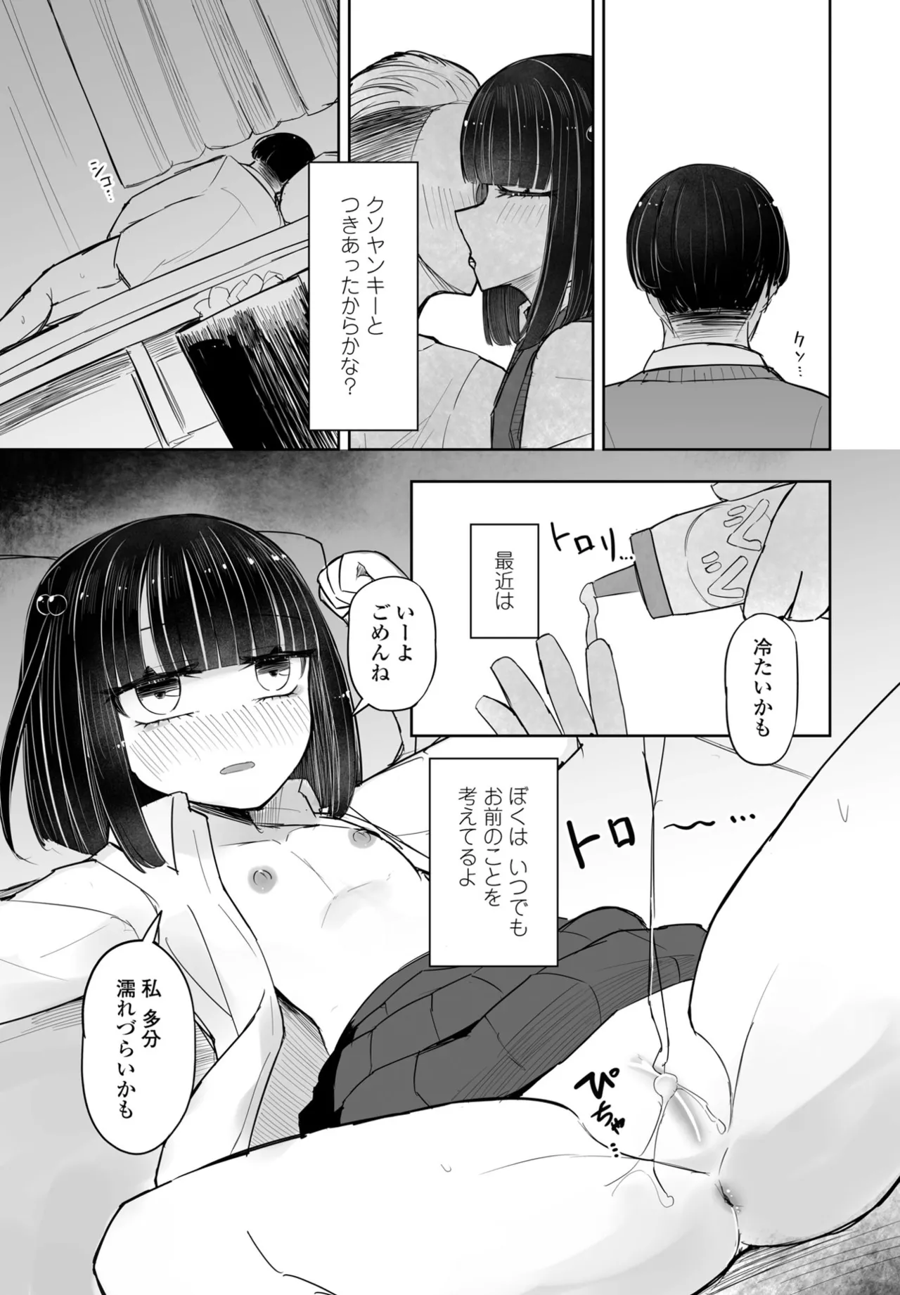 COMIC ペンギンクラブ 2024年12月号 Page.381