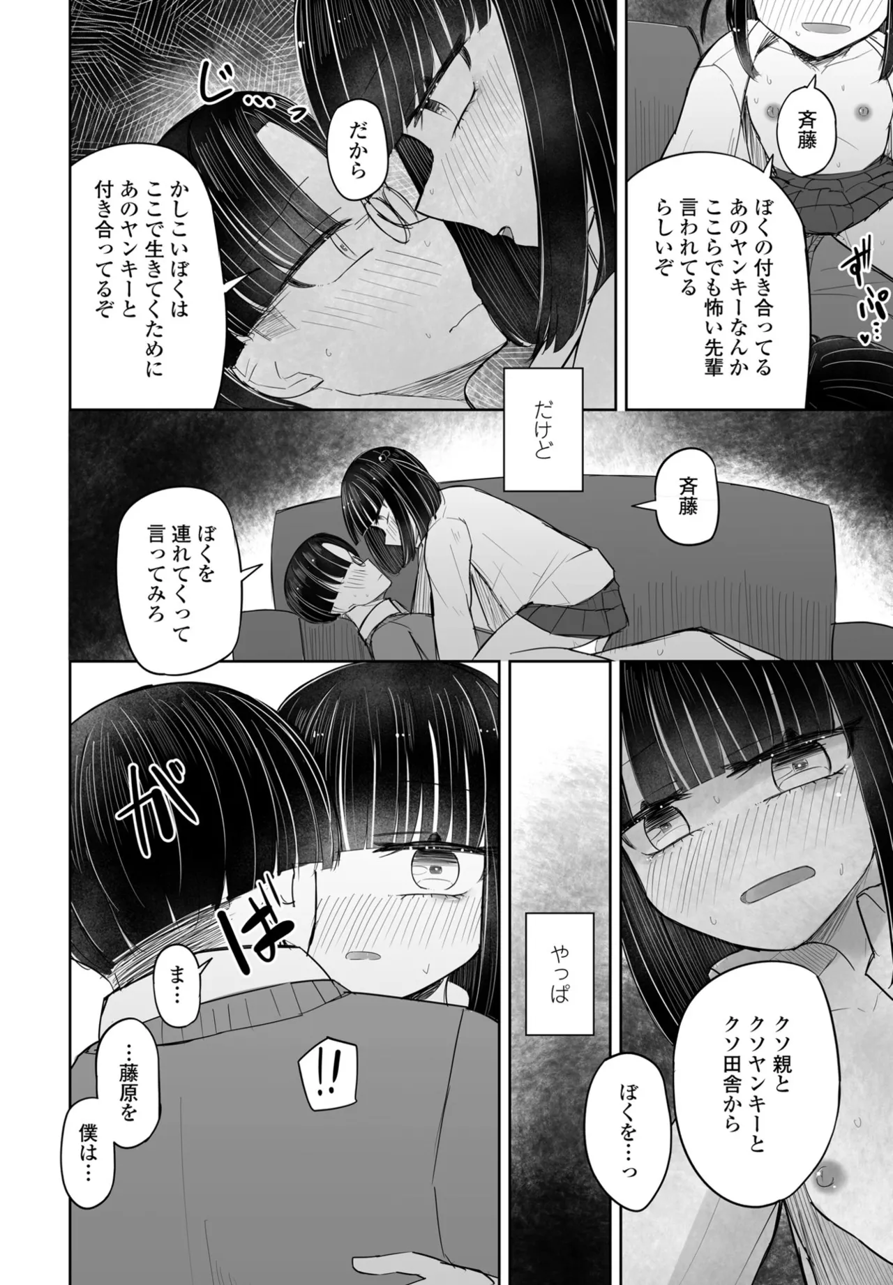 COMIC ペンギンクラブ 2024年12月号 Page.388
