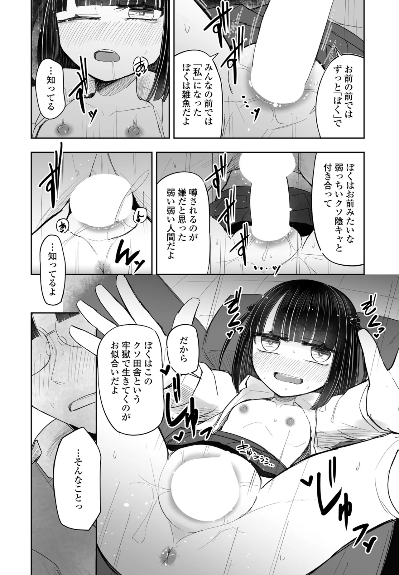 COMIC ペンギンクラブ 2024年12月号 Page.390