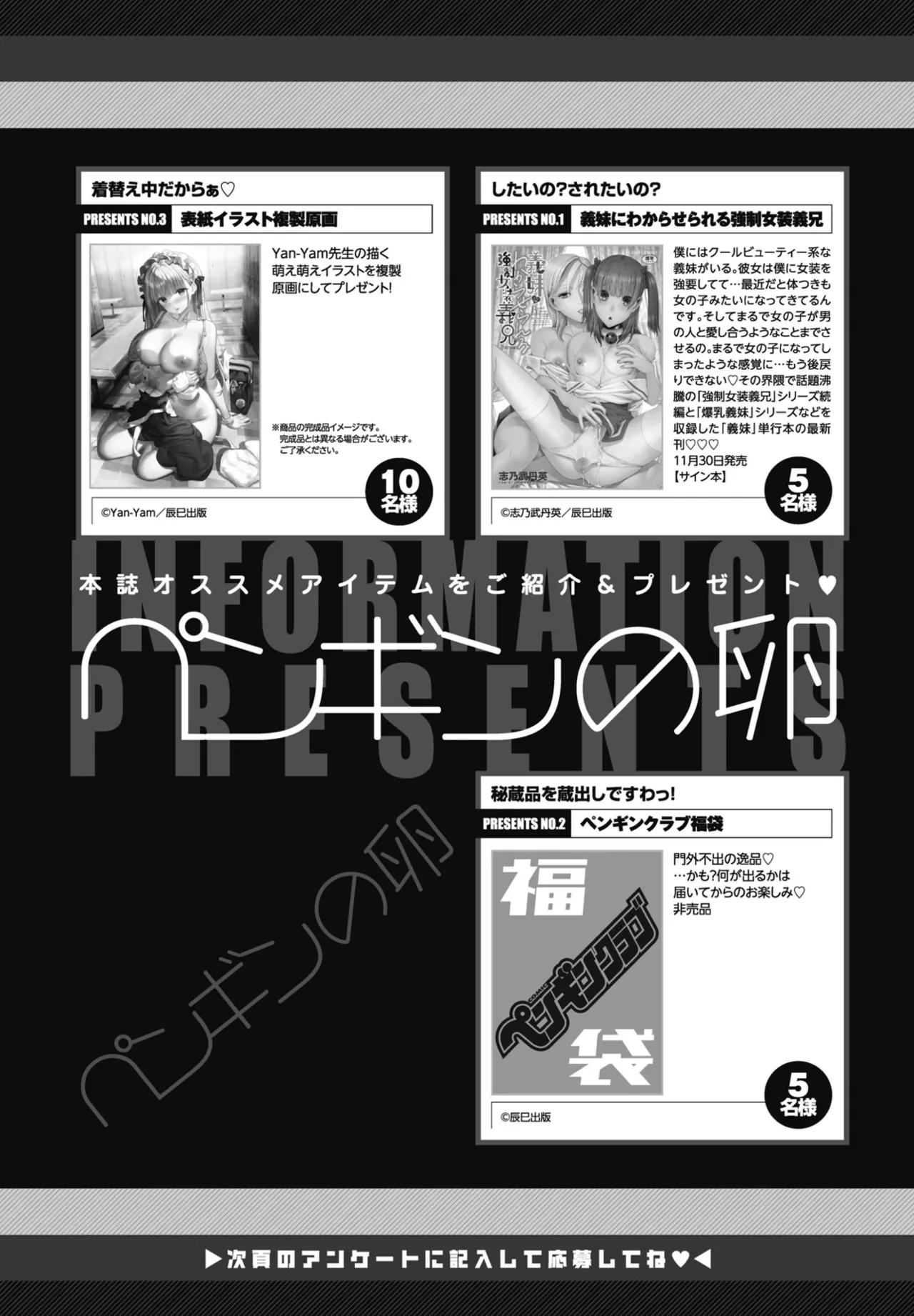 COMIC ペンギンクラブ 2024年12月号 Page.395