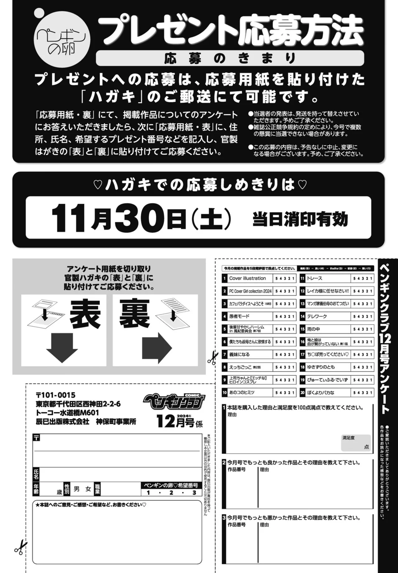 COMIC ペンギンクラブ 2024年12月号 Page.396