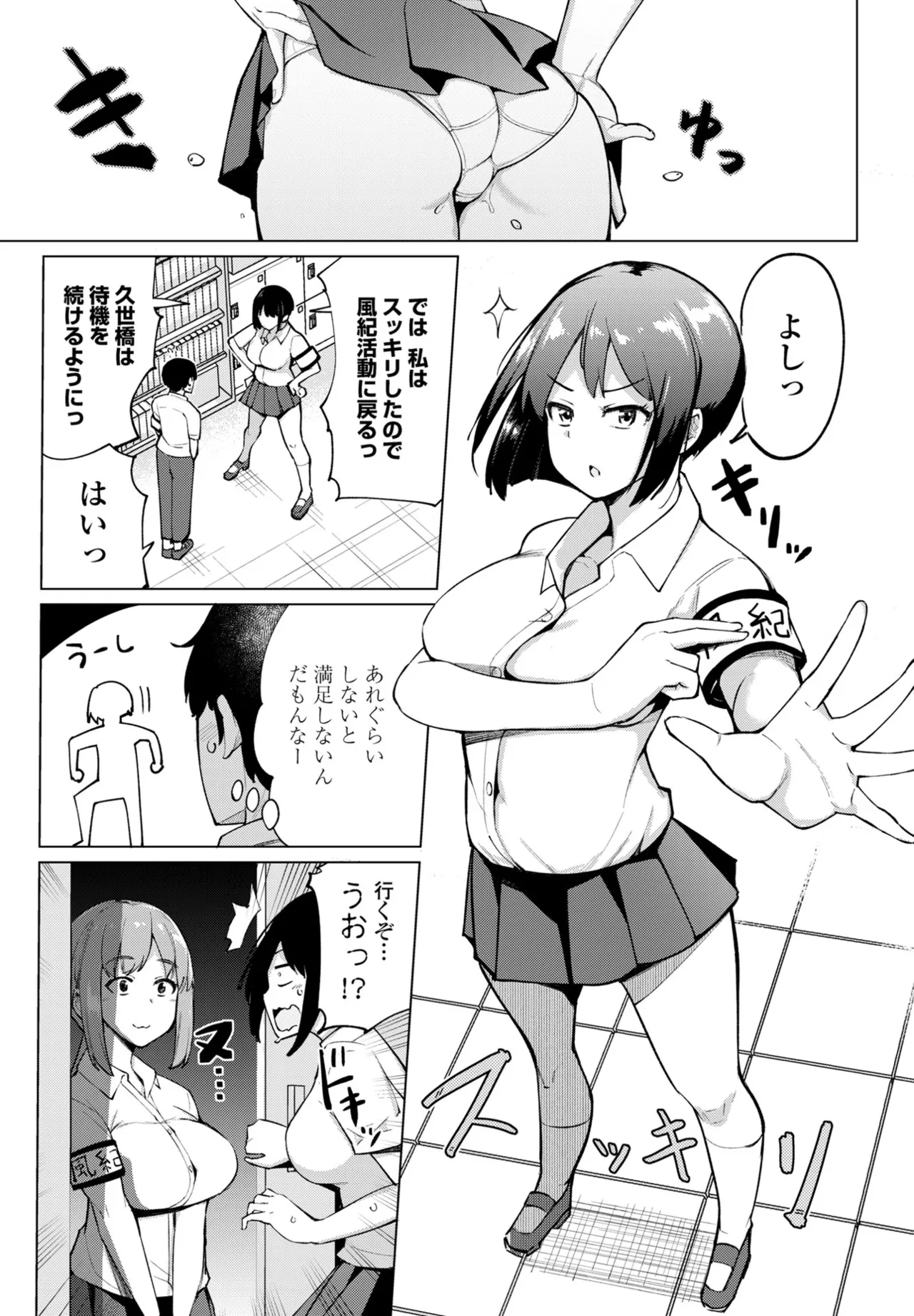 COMIC ペンギンクラブ 2024年12月号 Page.47