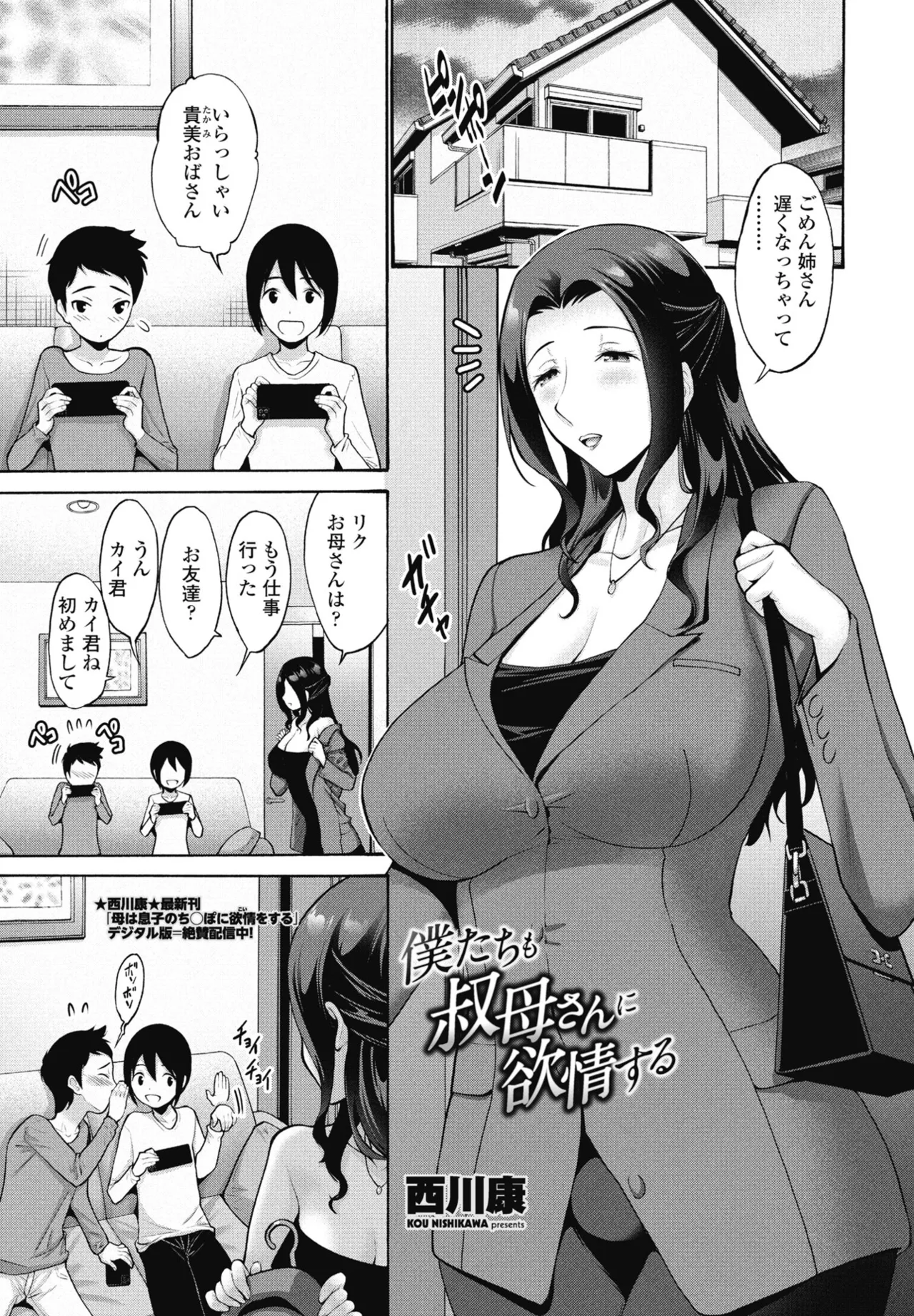COMIC ペンギンクラブ 2024年12月号 Page.65