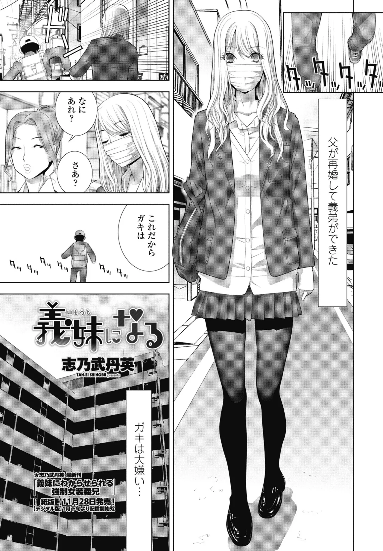 COMIC ペンギンクラブ 2024年12月号 Page.83