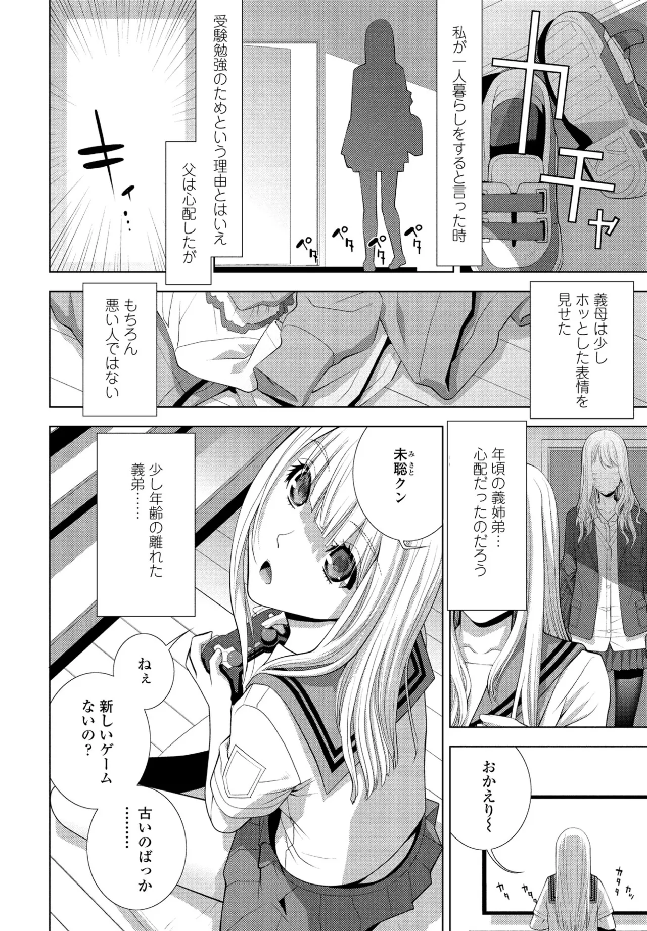 COMIC ペンギンクラブ 2024年12月号 Page.84