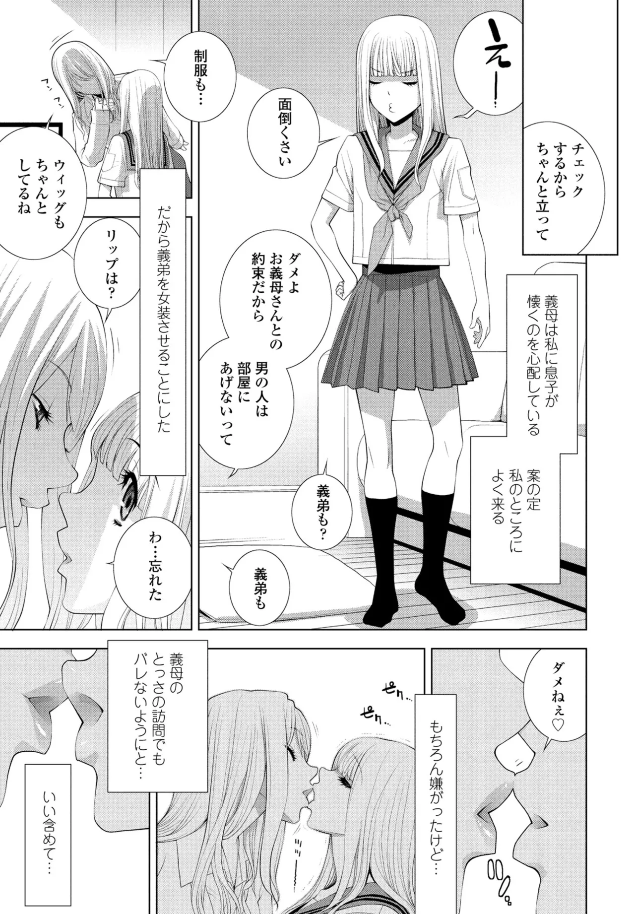 COMIC ペンギンクラブ 2024年12月号 Page.85