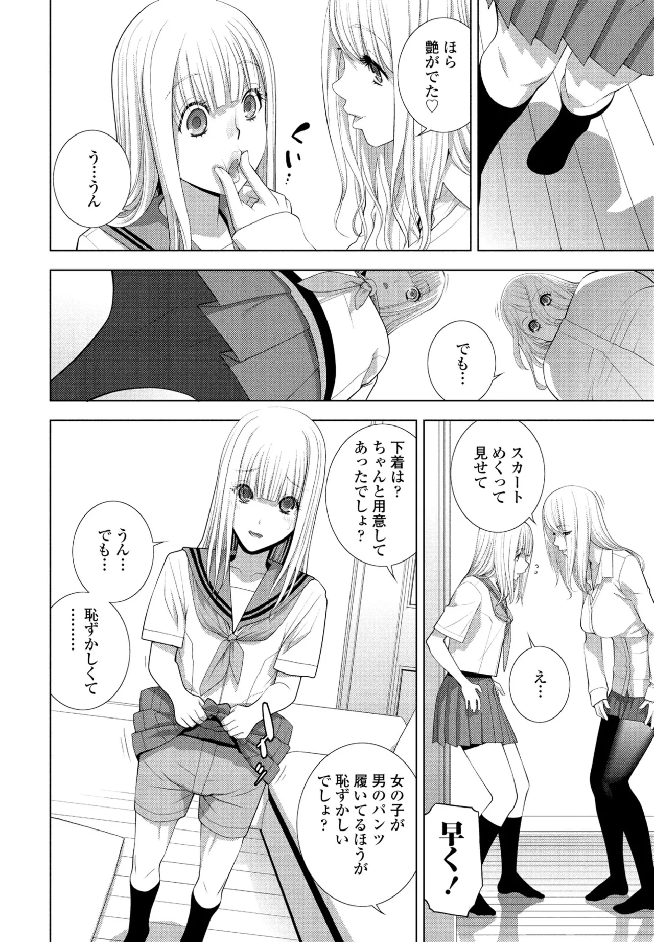 COMIC ペンギンクラブ 2024年12月号 Page.86