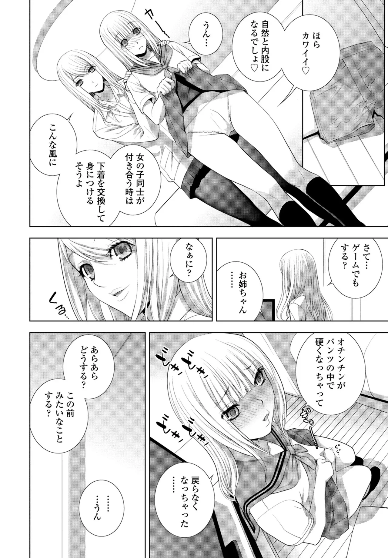 COMIC ペンギンクラブ 2024年12月号 Page.88
