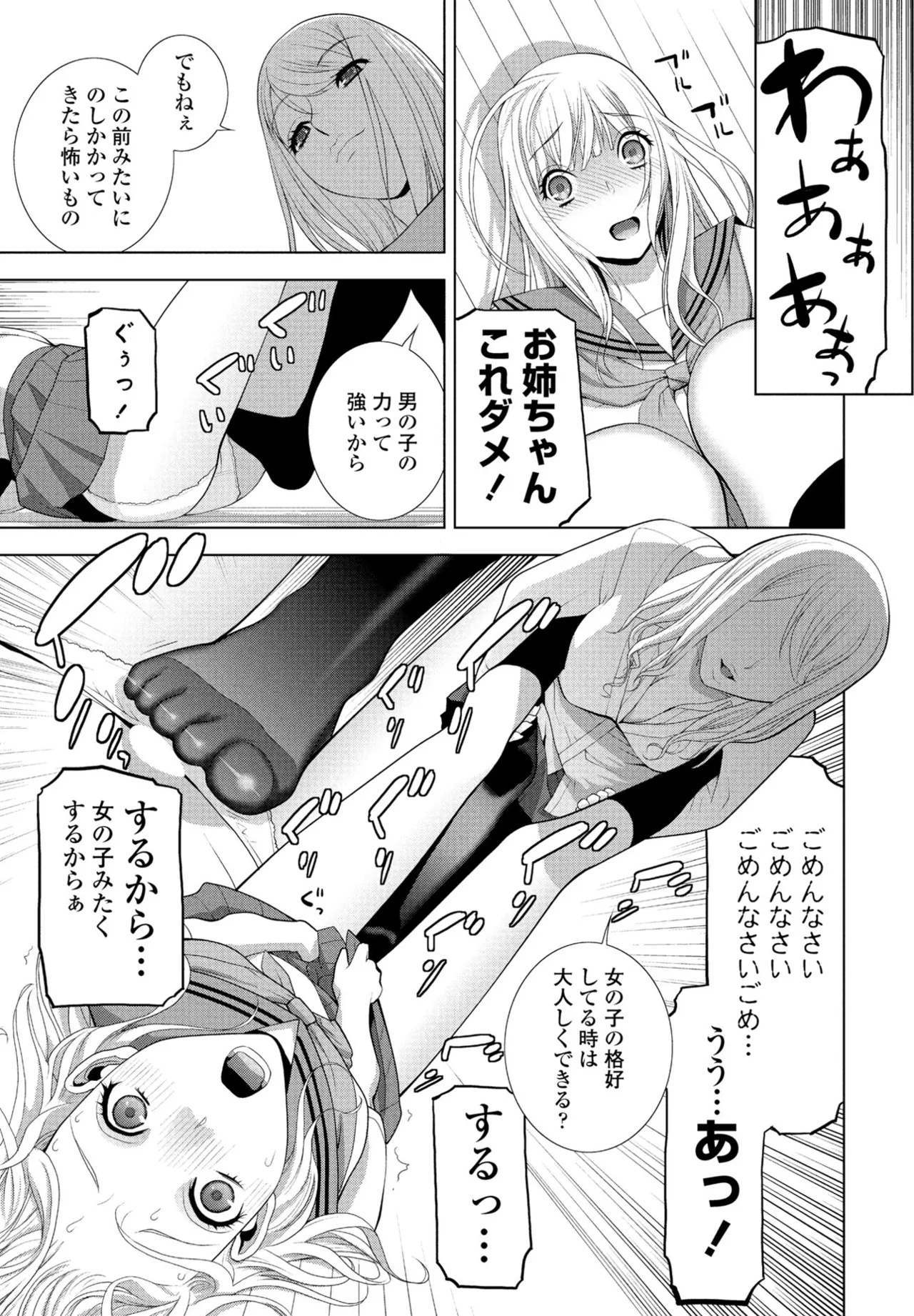 COMIC ペンギンクラブ 2024年12月号 Page.89