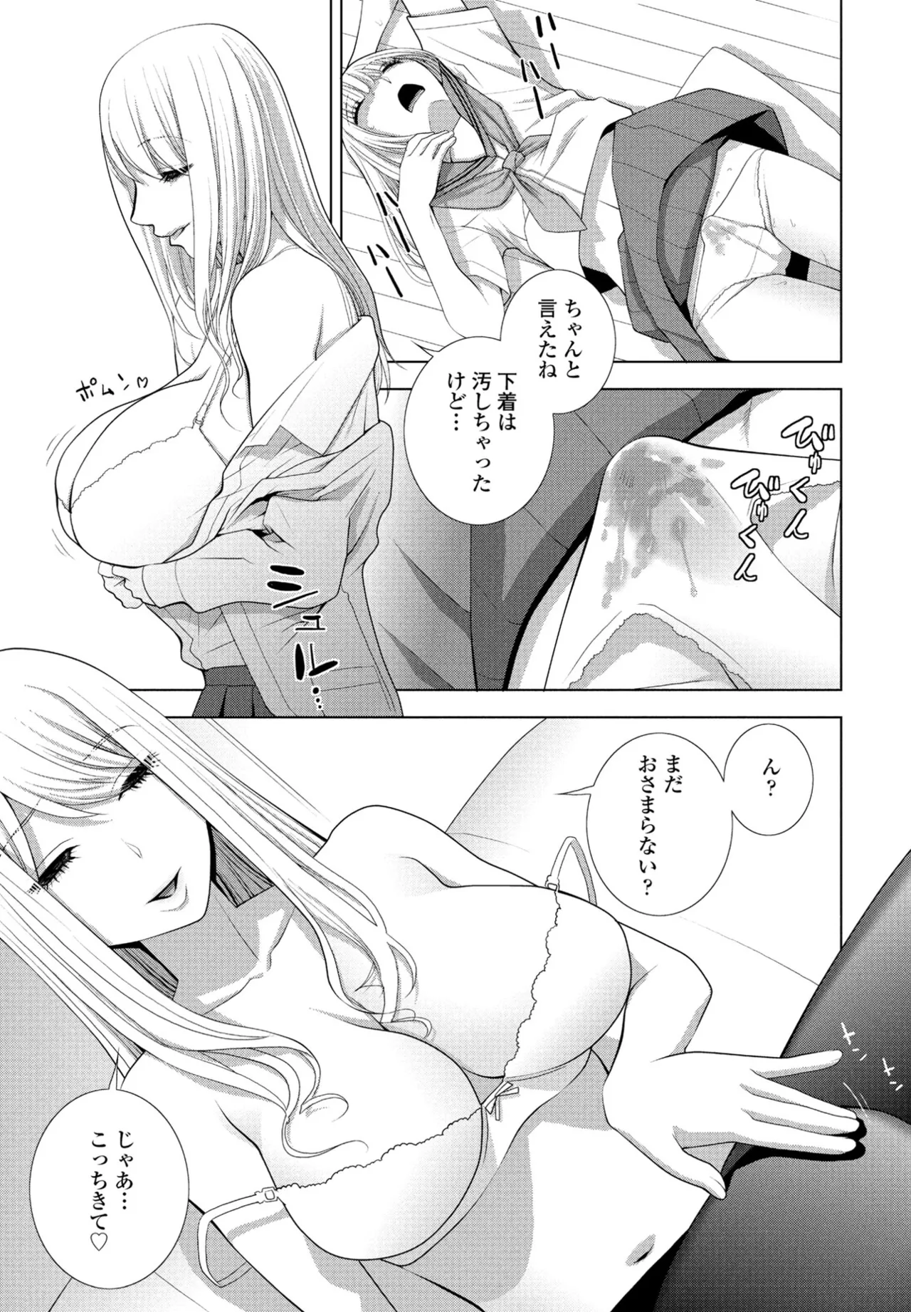 COMIC ペンギンクラブ 2024年12月号 Page.91