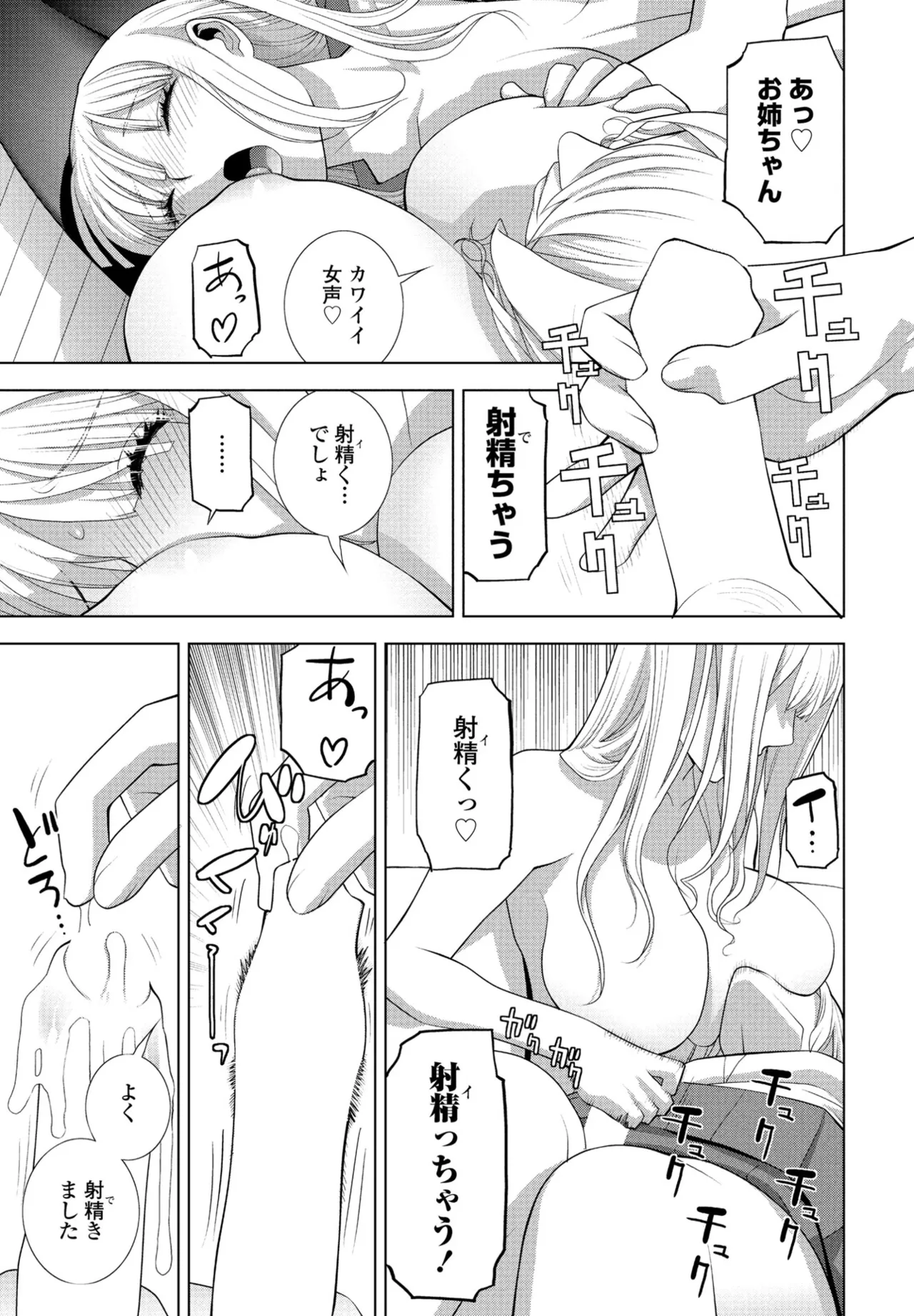 COMIC ペンギンクラブ 2024年12月号 Page.93