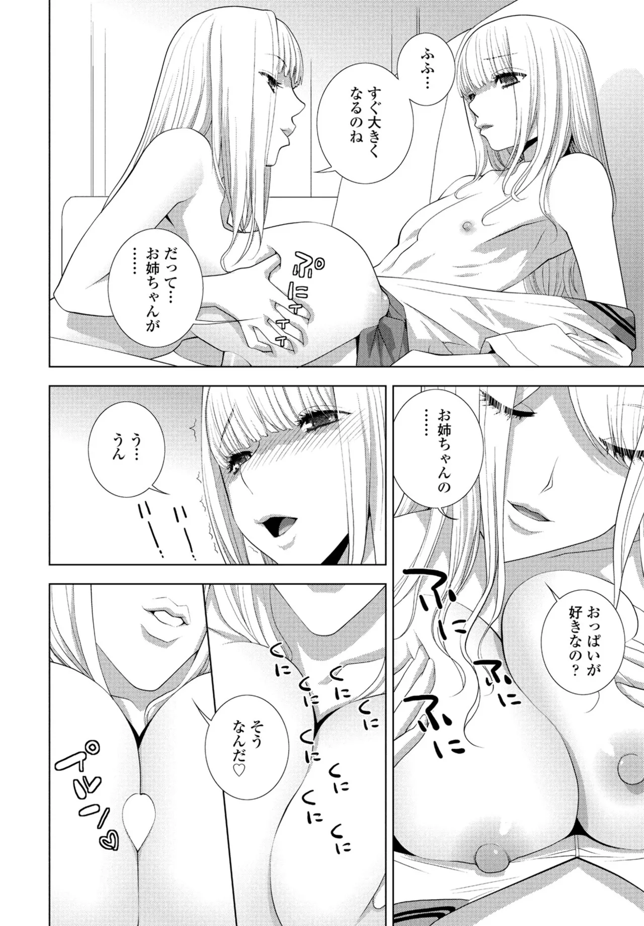 COMIC ペンギンクラブ 2024年12月号 Page.94