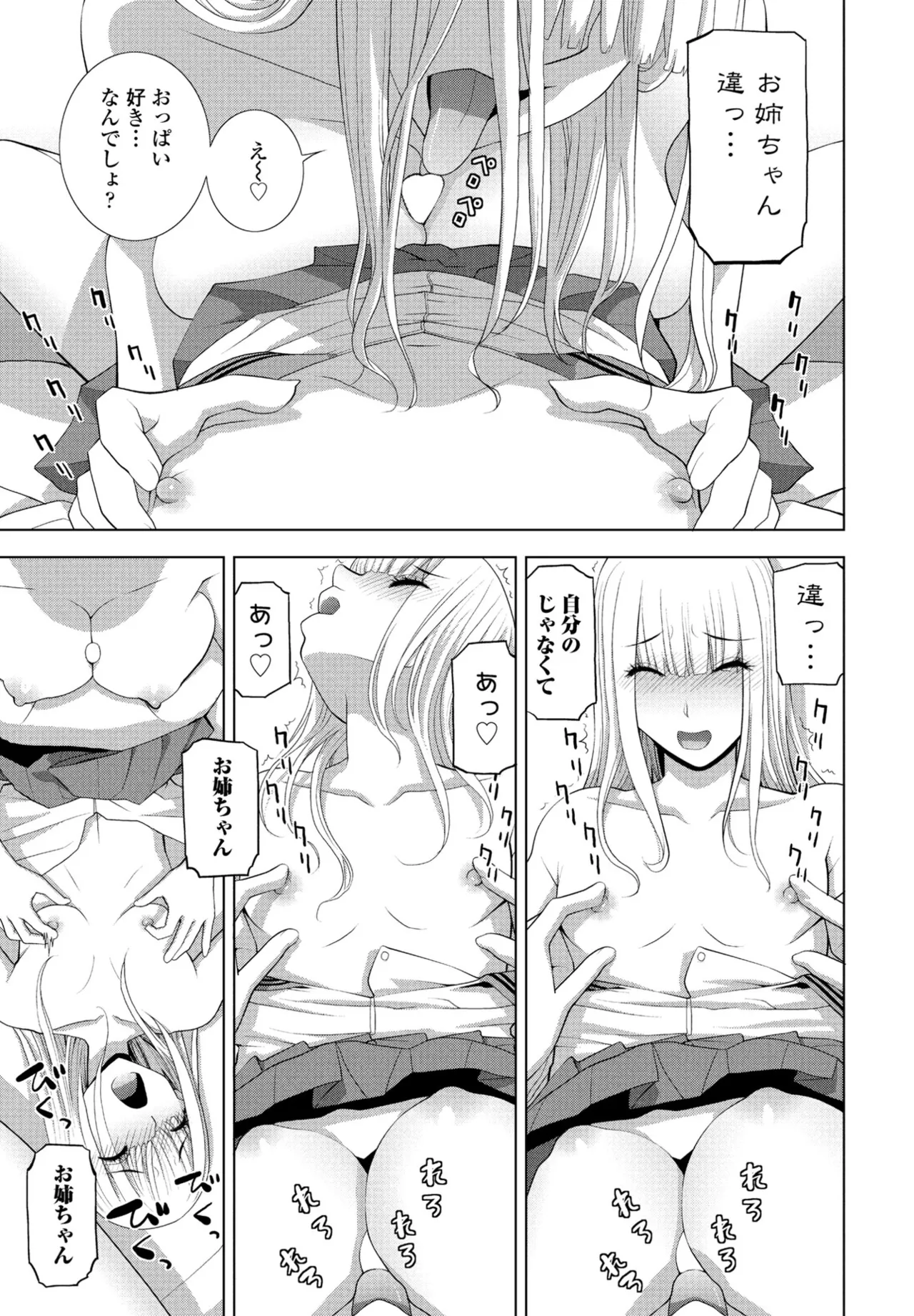 COMIC ペンギンクラブ 2024年12月号 Page.95