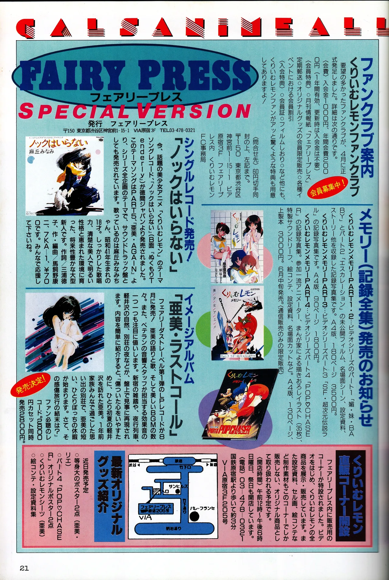 ギャルズアニメオールカタログ Page.21
