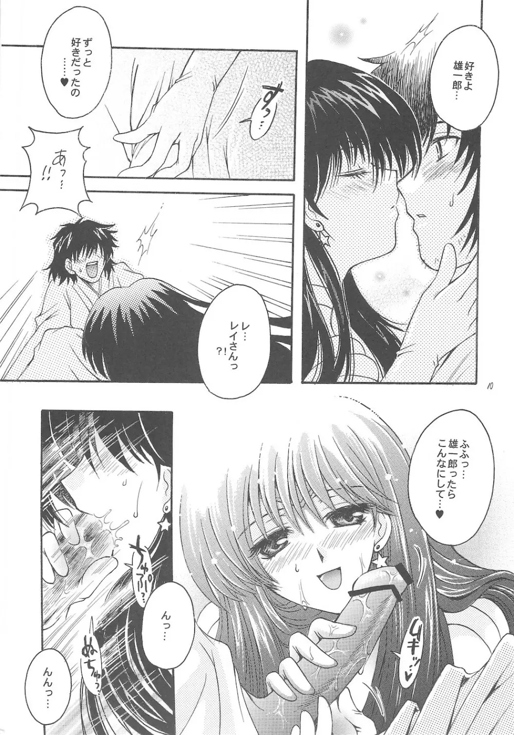 終わる世界 ~第1章・第2章~ Page.10