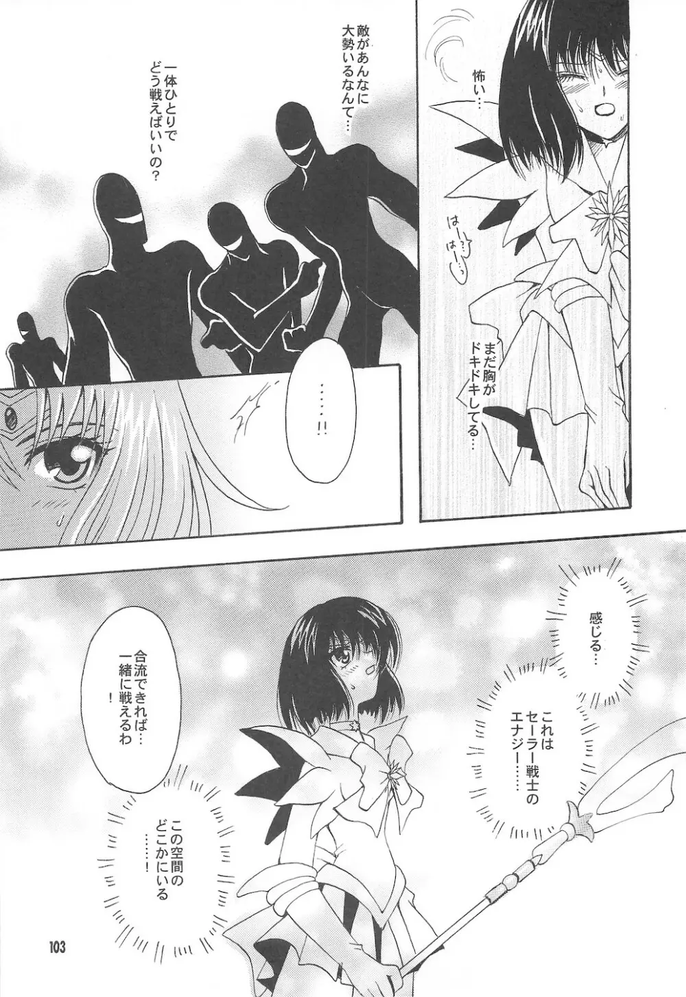 終わる世界 ~第1章・第2章~ Page.103