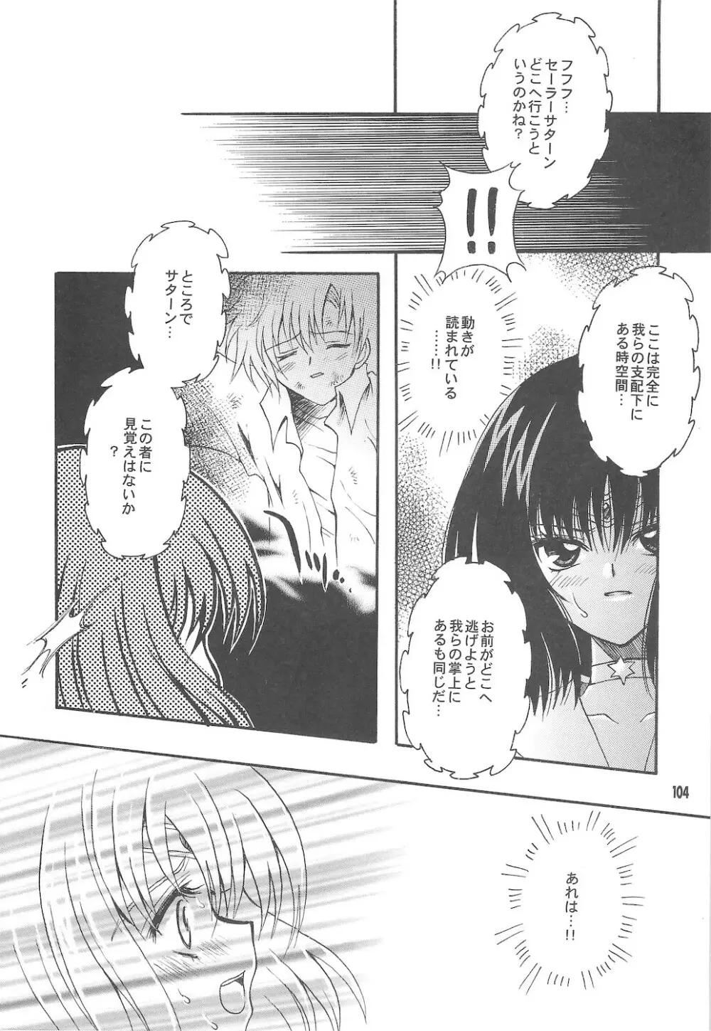 終わる世界 ~第1章・第2章~ Page.104
