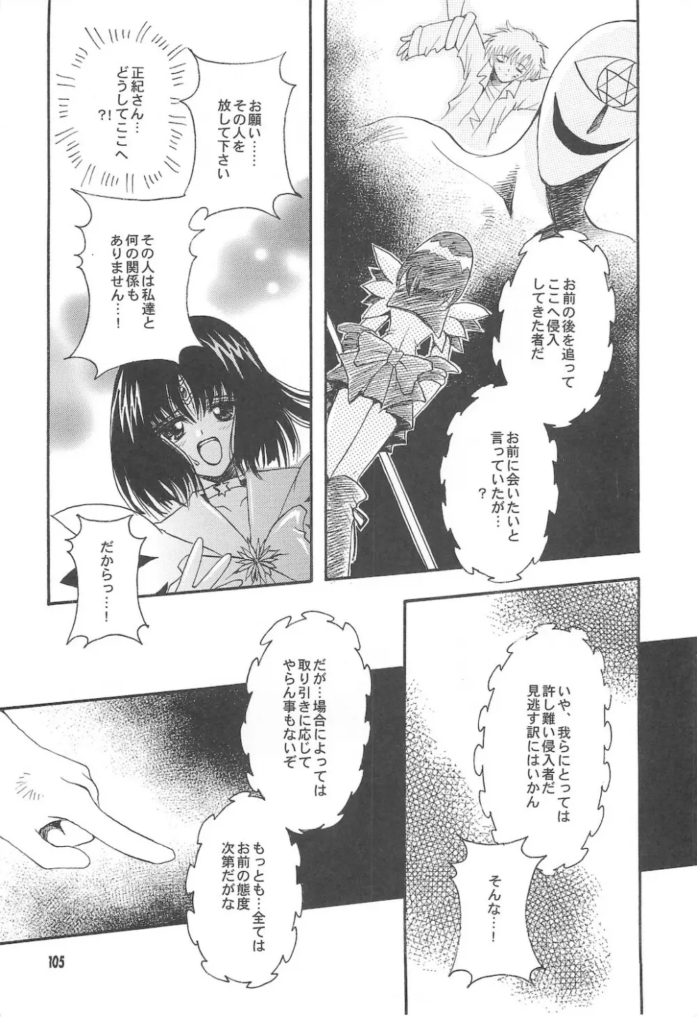 終わる世界 ~第1章・第2章~ Page.105