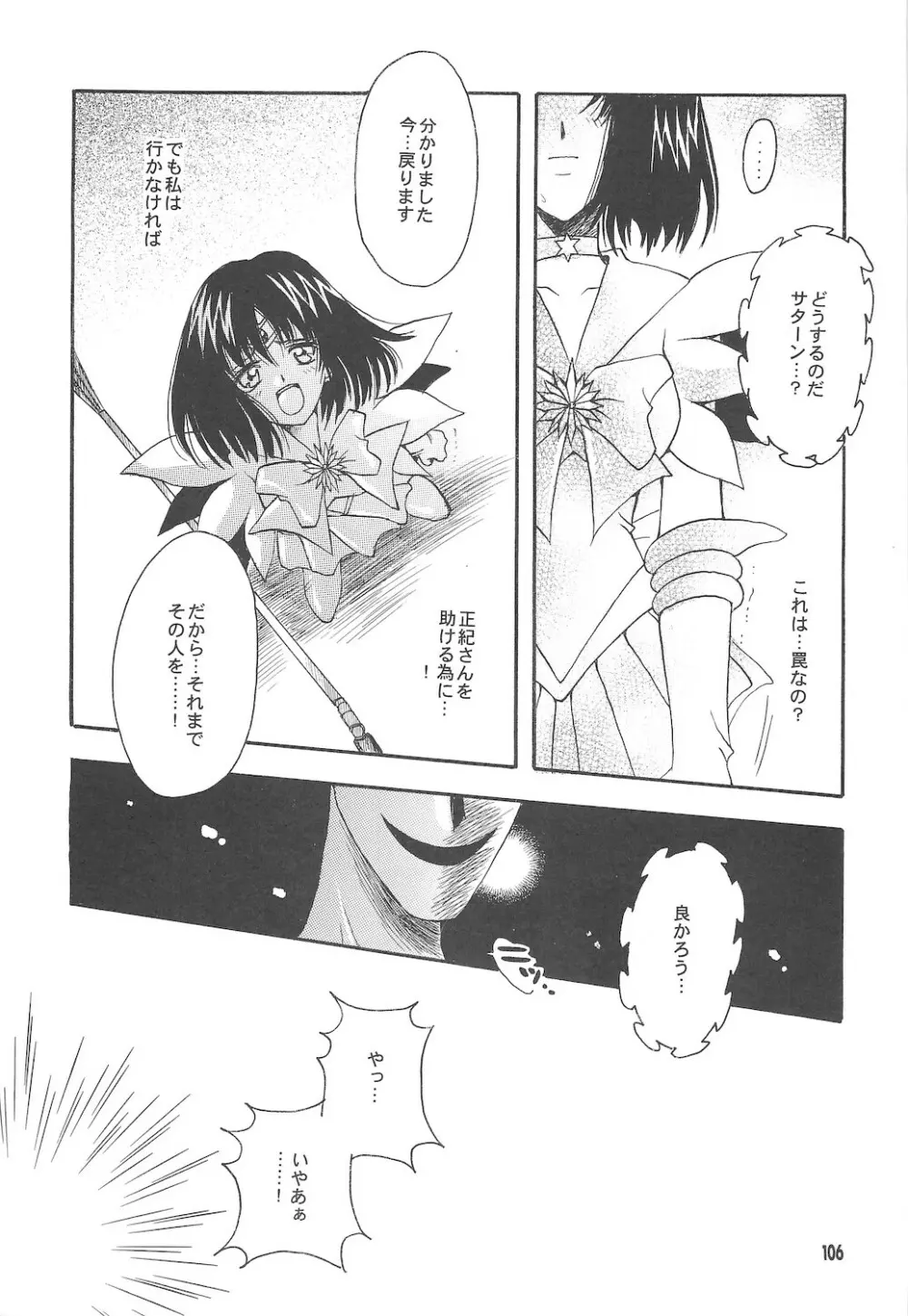 終わる世界 ~第1章・第2章~ Page.106