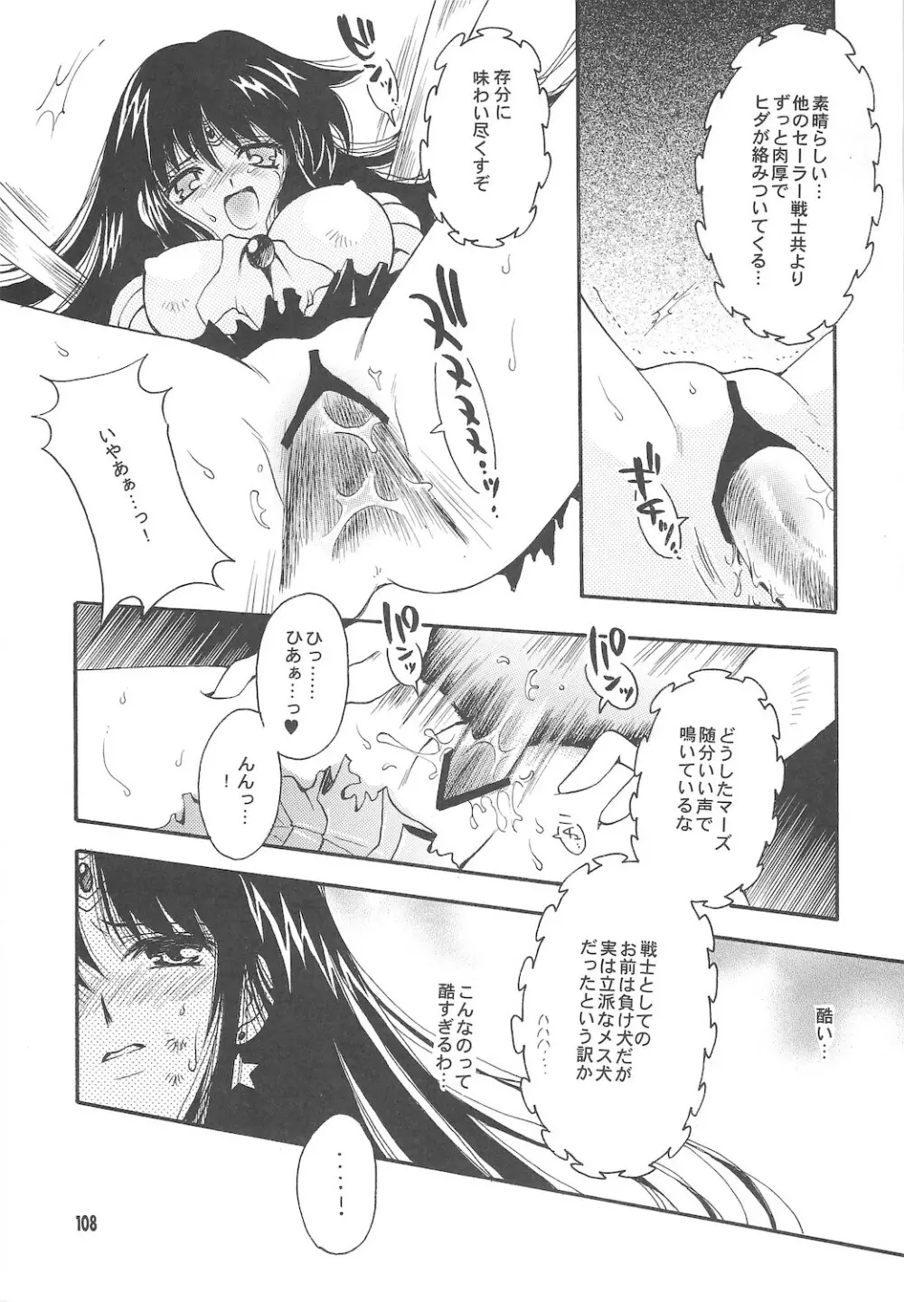 終わる世界 ~第1章・第2章~ Page.108